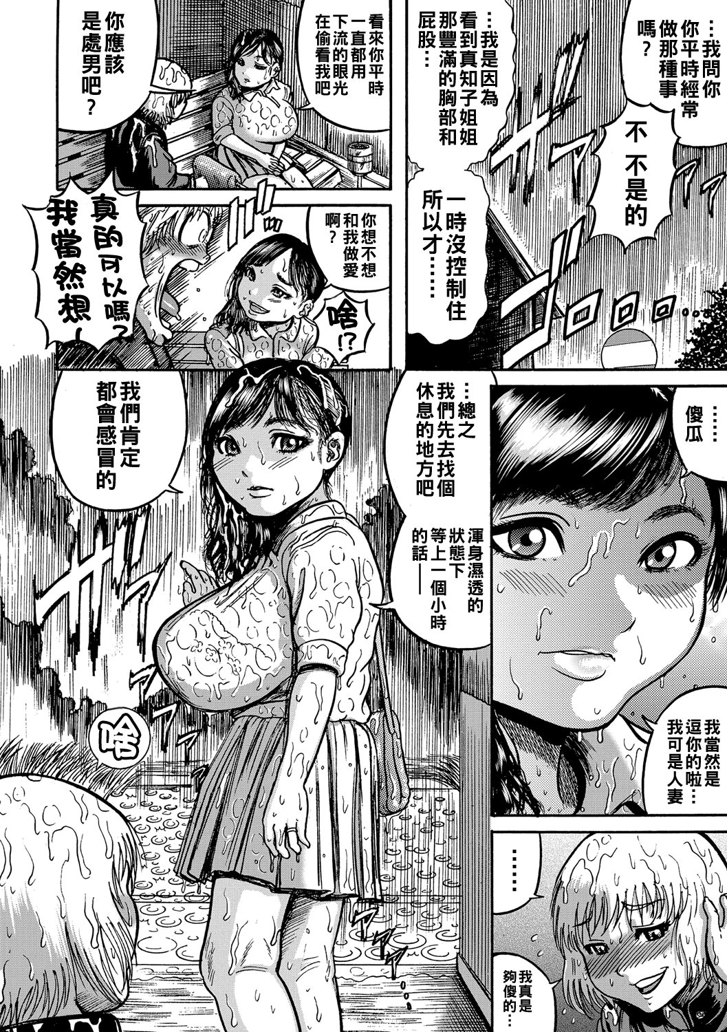 [巻貝一ヶ] 離島の真知子 第4話