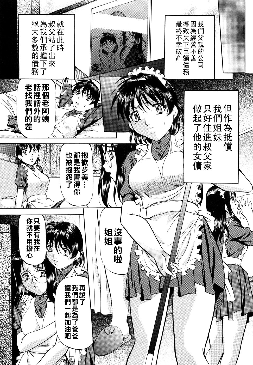 [鬼姫] 姉妹奴