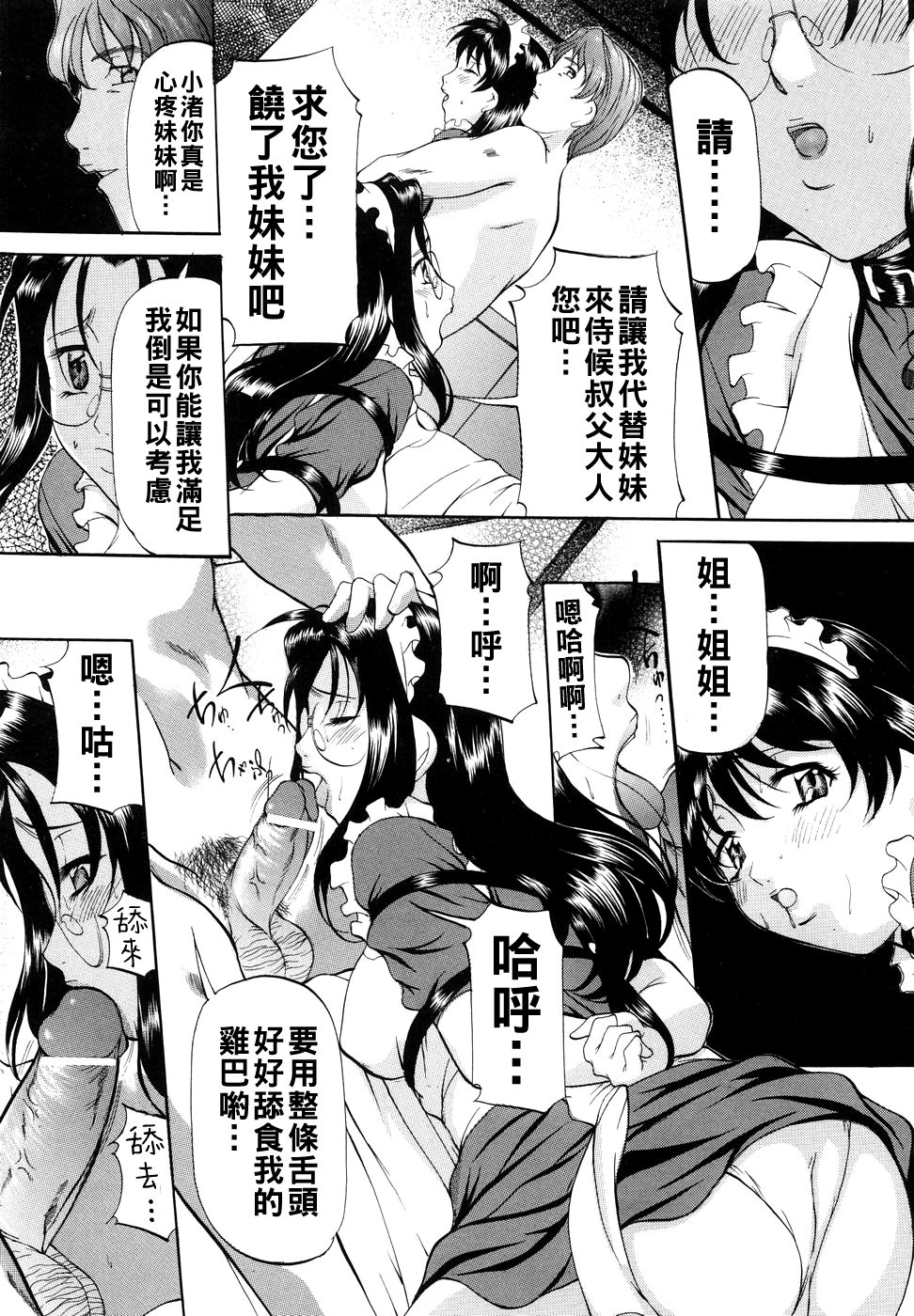 [鬼姫] 姉妹奴