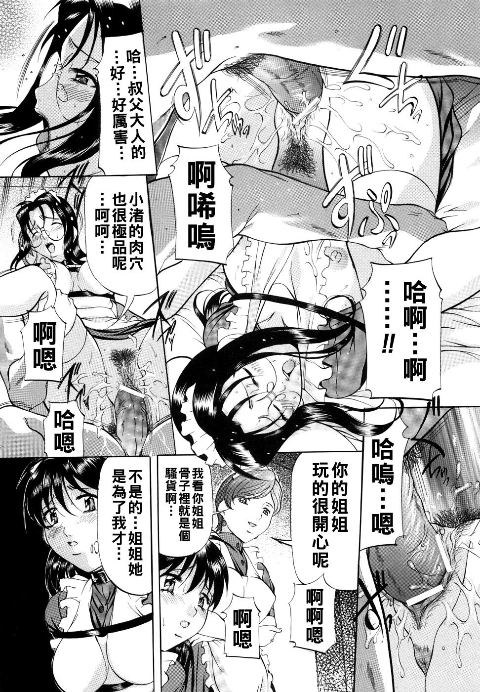 [鬼姫] 姉妹奴