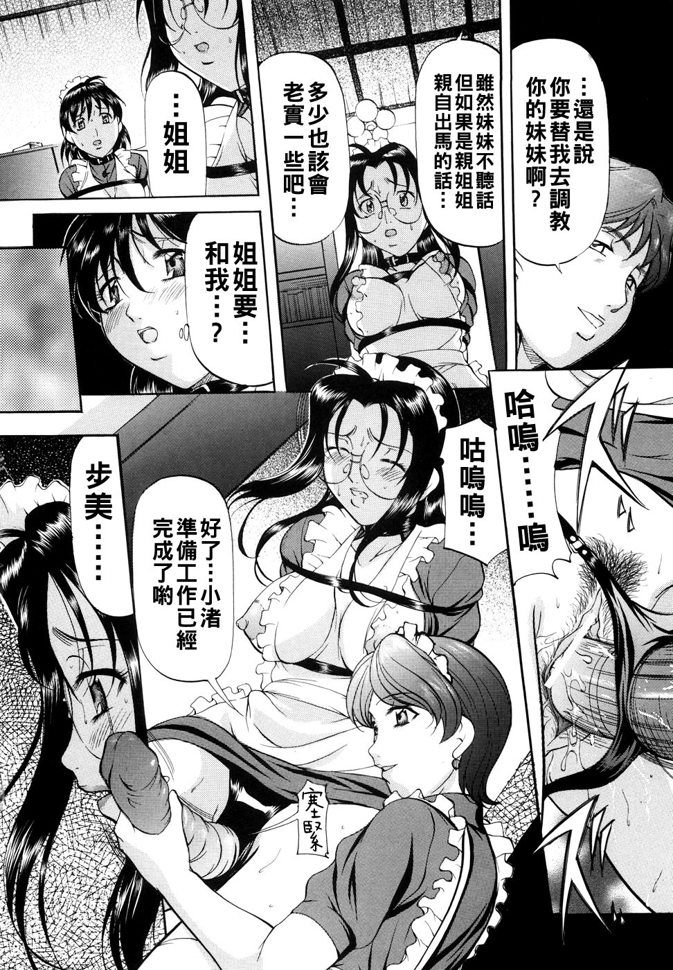 [鬼姫] 姉妹奴