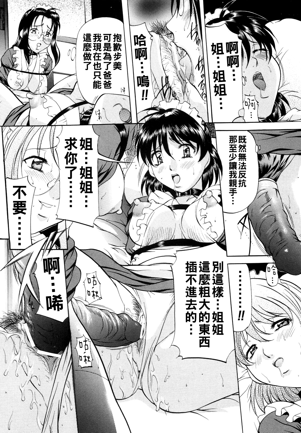 [鬼姫] 姉妹奴