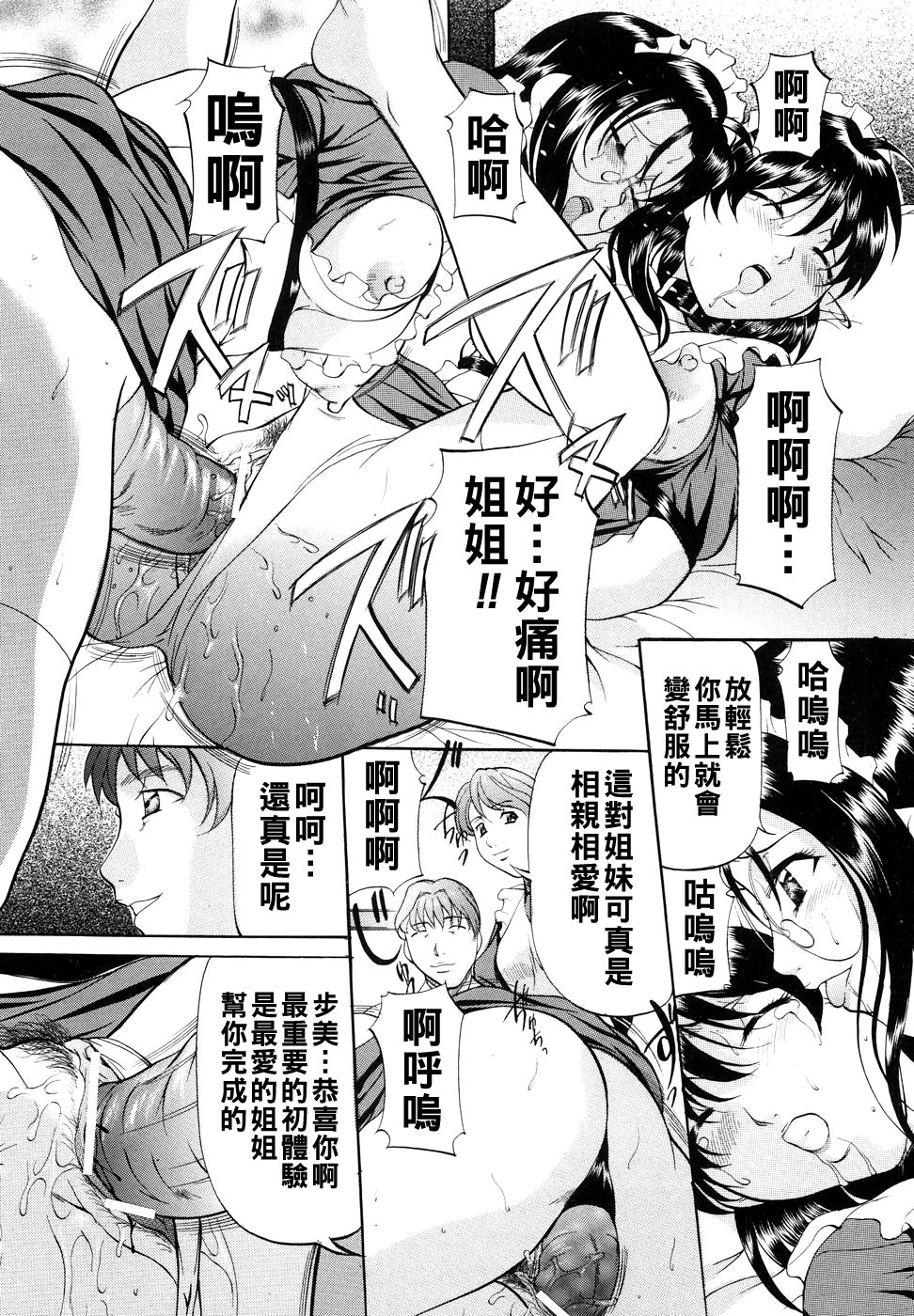 [鬼姫] 姉妹奴