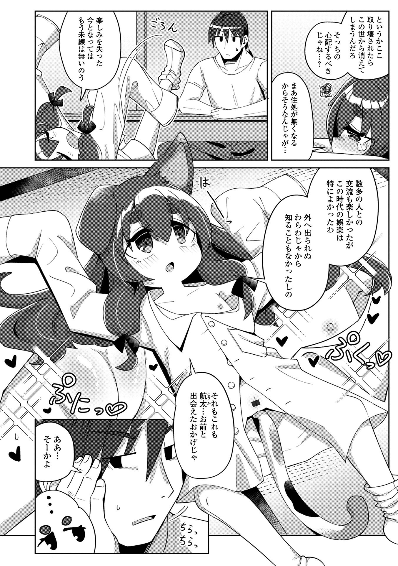 [ひろびー] 住み込む物怪 (ロリババア専門アンソロジー 千代娘 巻の五) [DL版]