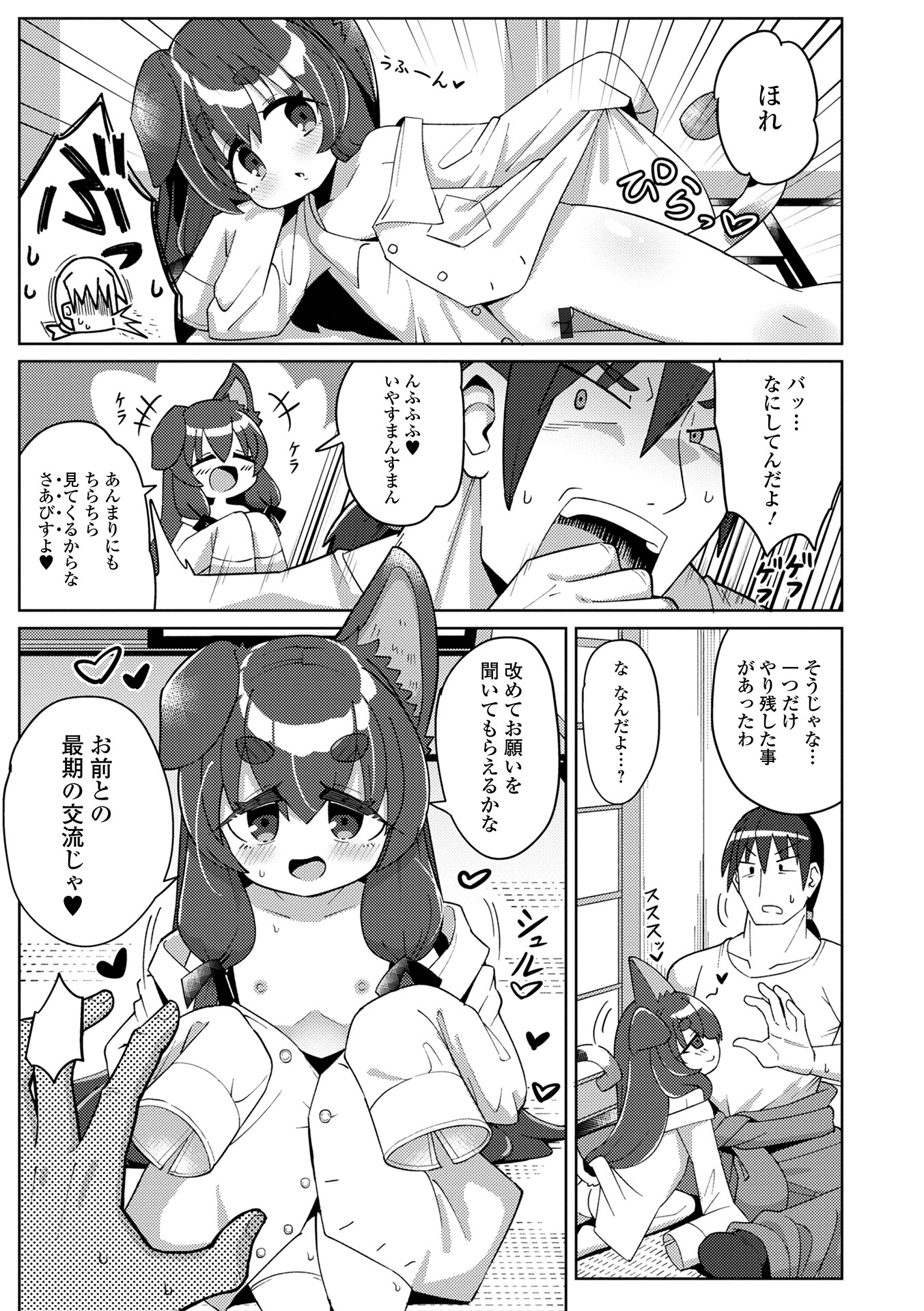 [ひろびー] 住み込む物怪 (ロリババア専門アンソロジー 千代娘 巻の五) [DL版]