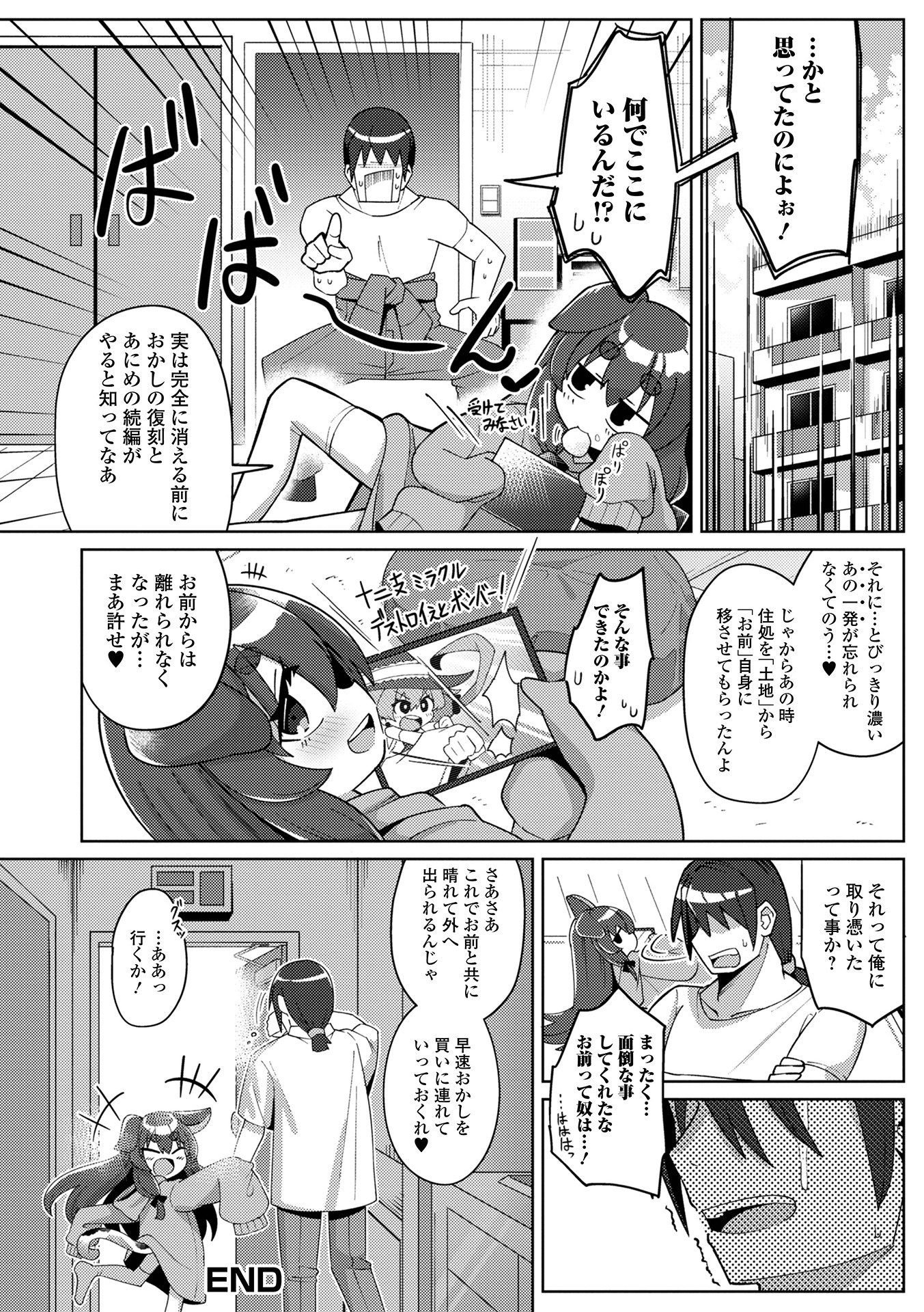 [ひろびー] 住み込む物怪 (ロリババア専門アンソロジー 千代娘 巻の五) [DL版]