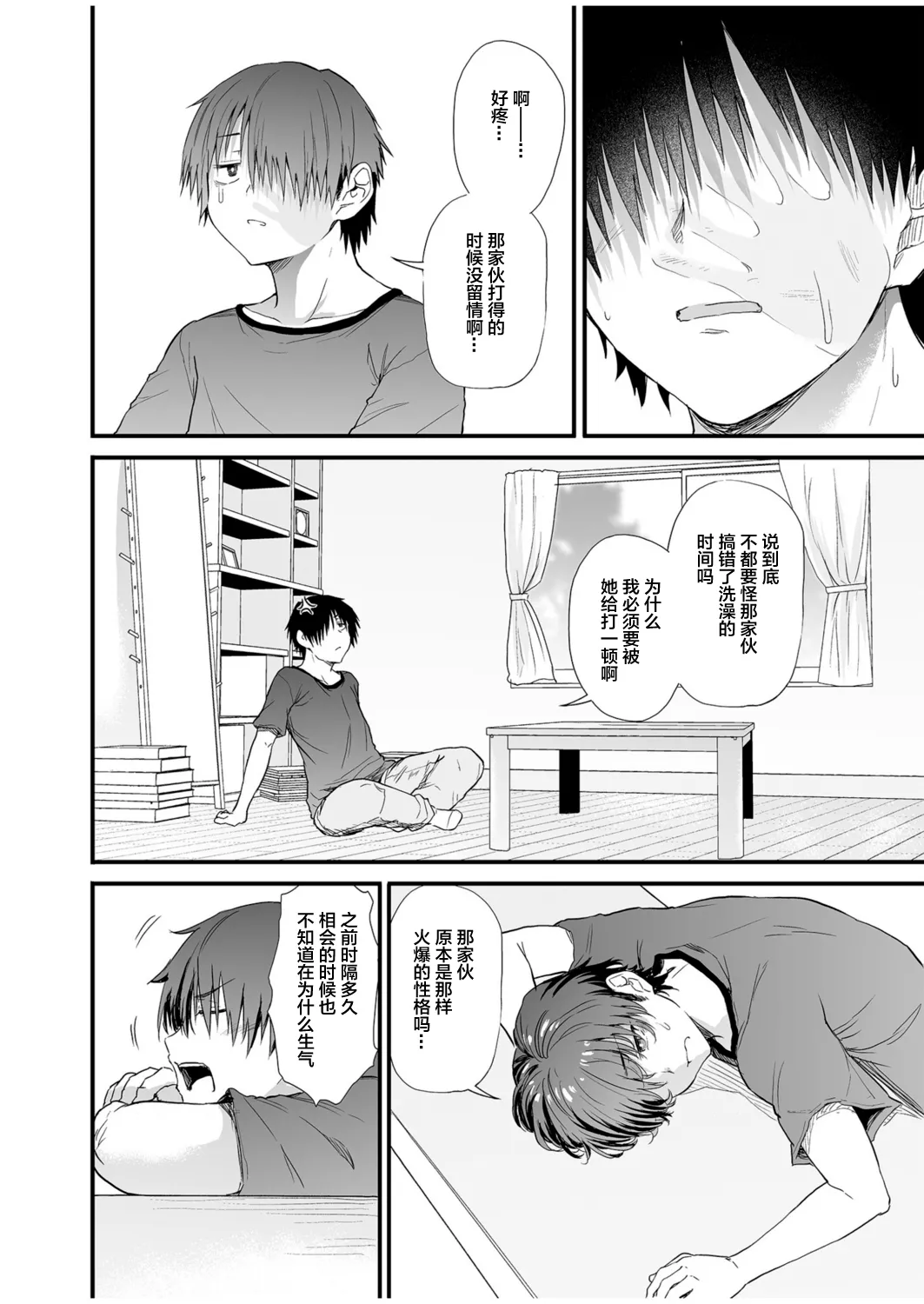 [ナスムスビム] 幼馴染は管理人～私の身体に興味ないんでしょ？～（1） [中国翻訳]
