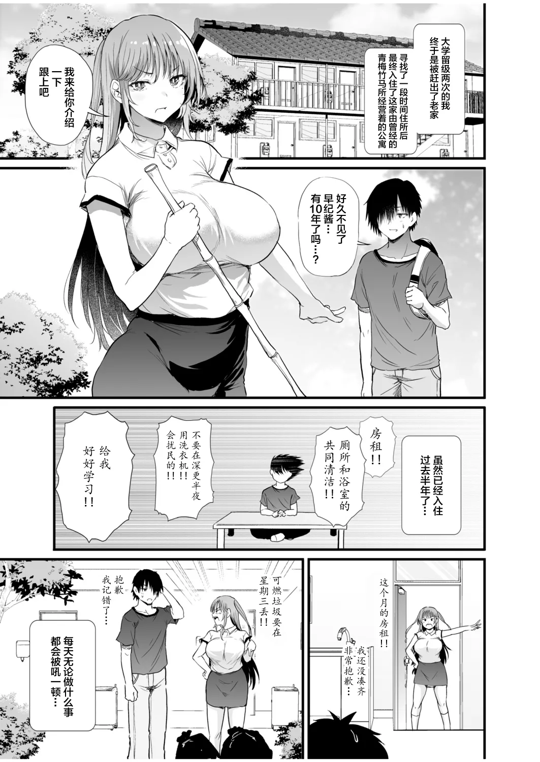 [ナスムスビム] 幼馴染は管理人～私の身体に興味ないんでしょ？～（1） [中国翻訳]
