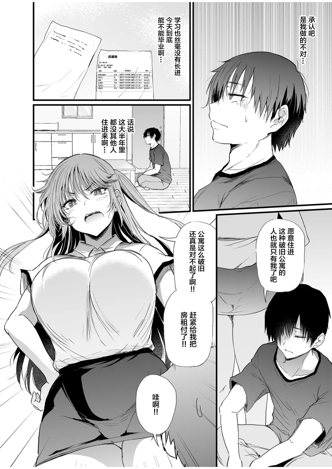 [ナスムスビム] 幼馴染は管理人～私の身体に興味ないんでしょ？～（1） [中国翻訳]