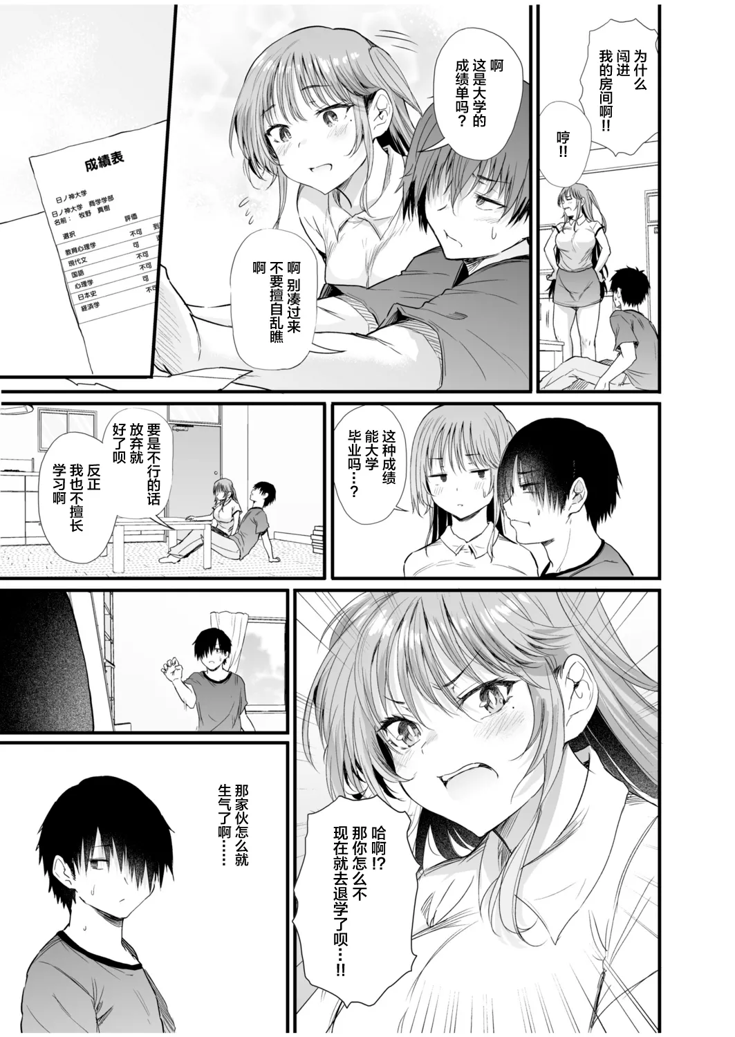 [ナスムスビム] 幼馴染は管理人～私の身体に興味ないんでしょ？～（1） [中国翻訳]