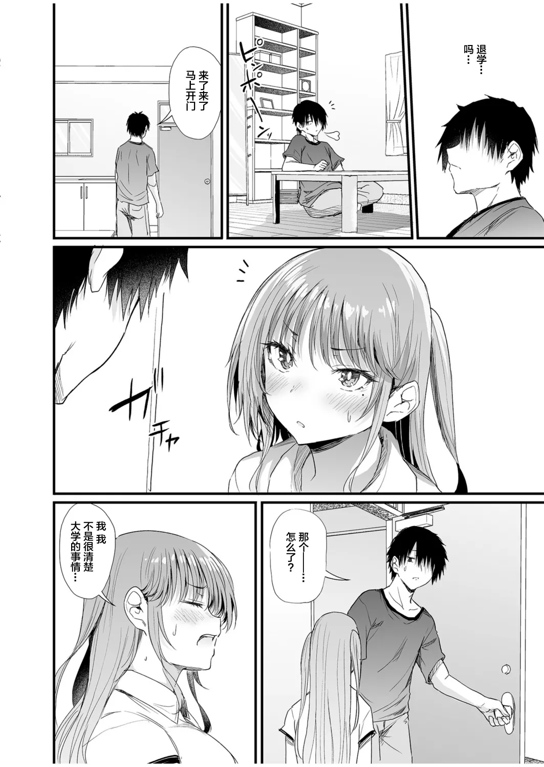 [ナスムスビム] 幼馴染は管理人～私の身体に興味ないんでしょ？～（1） [中国翻訳]