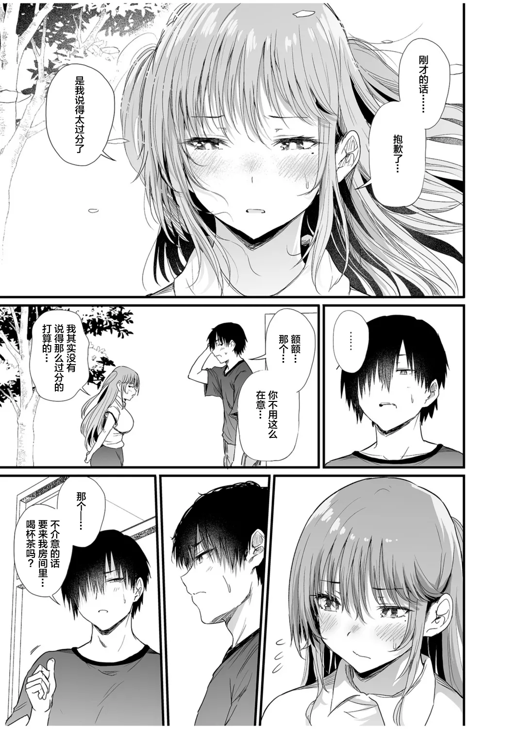 [ナスムスビム] 幼馴染は管理人～私の身体に興味ないんでしょ？～（1） [中国翻訳]