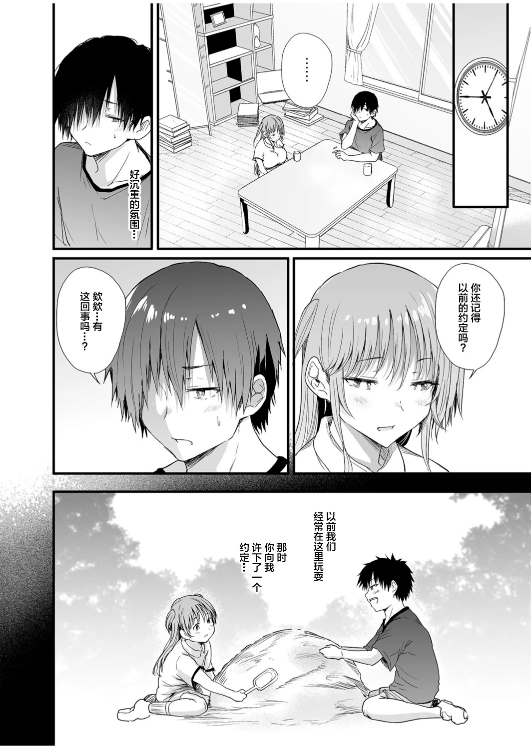 [ナスムスビム] 幼馴染は管理人～私の身体に興味ないんでしょ？～（1） [中国翻訳]