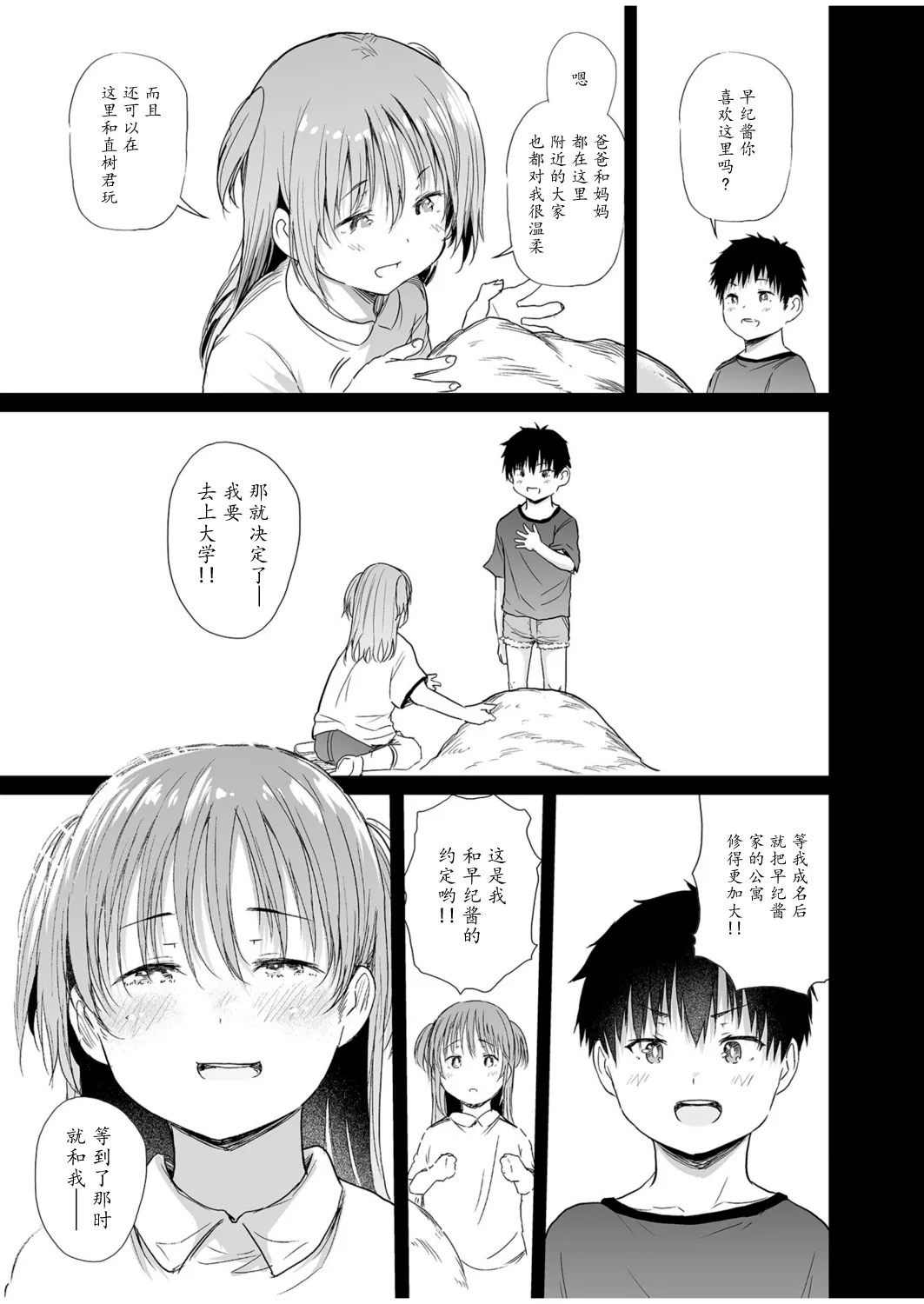 [ナスムスビム] 幼馴染は管理人～私の身体に興味ないんでしょ？～（1） [中国翻訳]