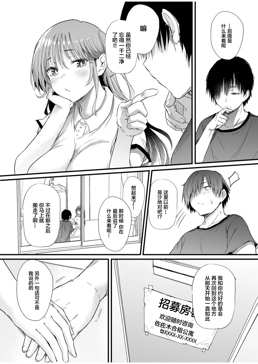 [ナスムスビム] 幼馴染は管理人～私の身体に興味ないんでしょ？～（1） [中国翻訳]