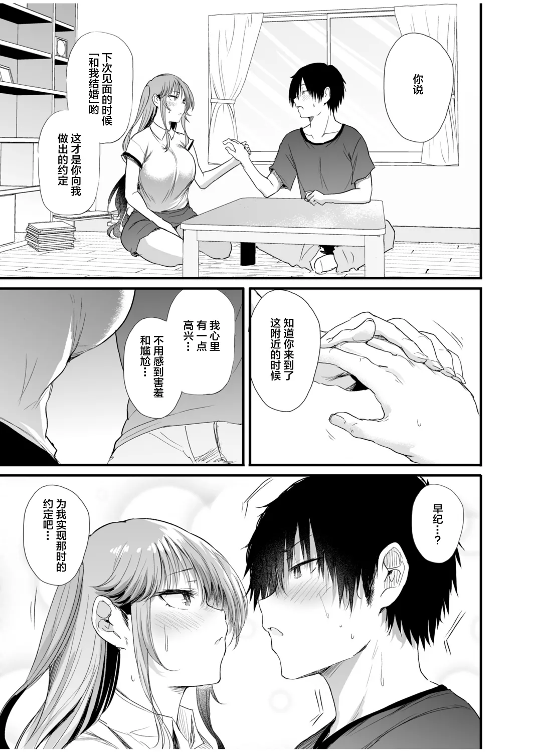 [ナスムスビム] 幼馴染は管理人～私の身体に興味ないんでしょ？～（1） [中国翻訳]