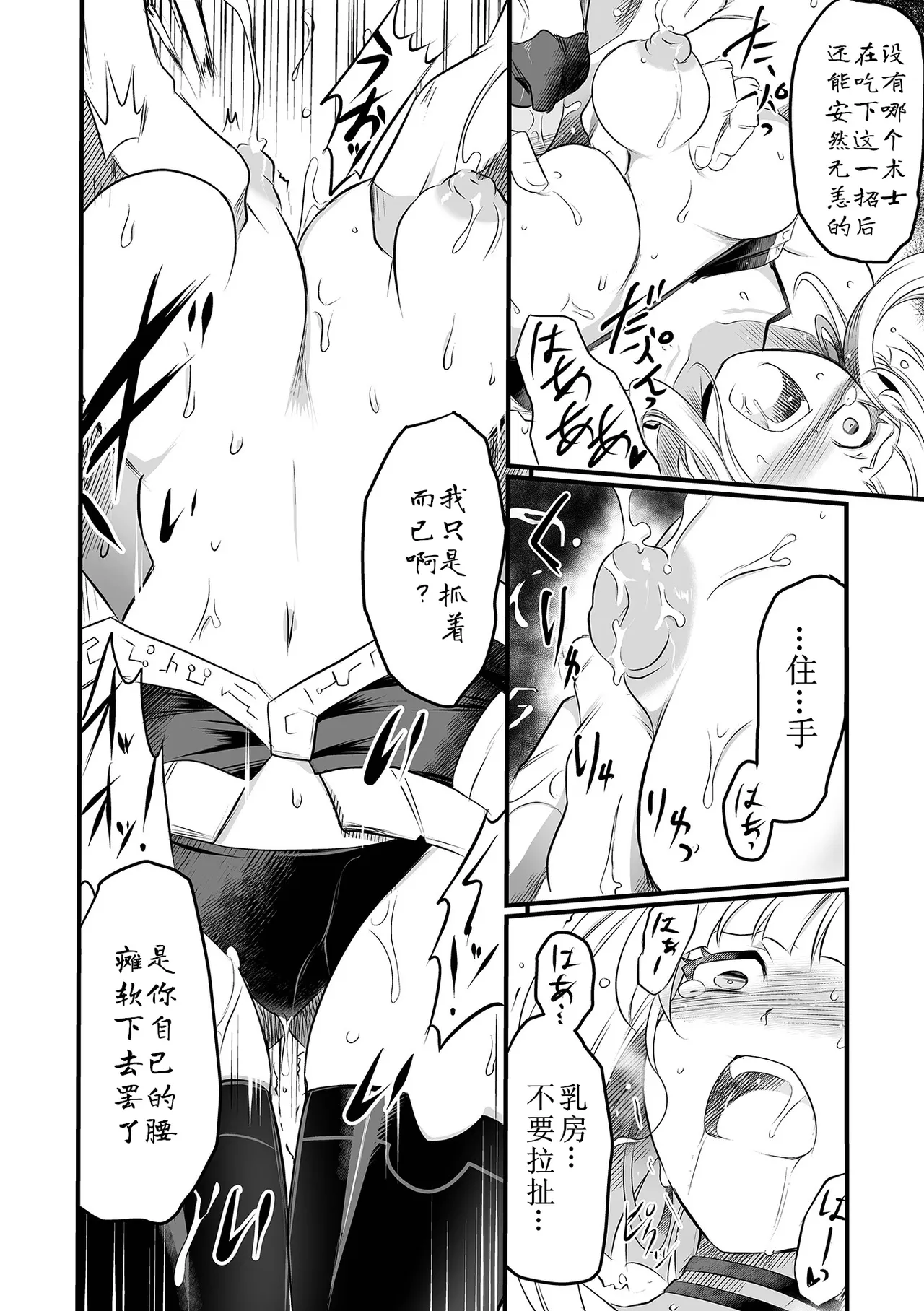 [スガレオン] 白濁に沈む符術士 (COMICオルガ vol.74) [中国翻訳]