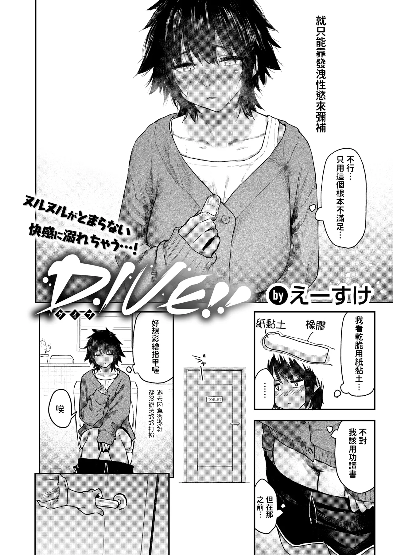 [えーすけ] DIVE!! (COMIC 快楽天 2025年8月号) [中国翻訳] [DL版]