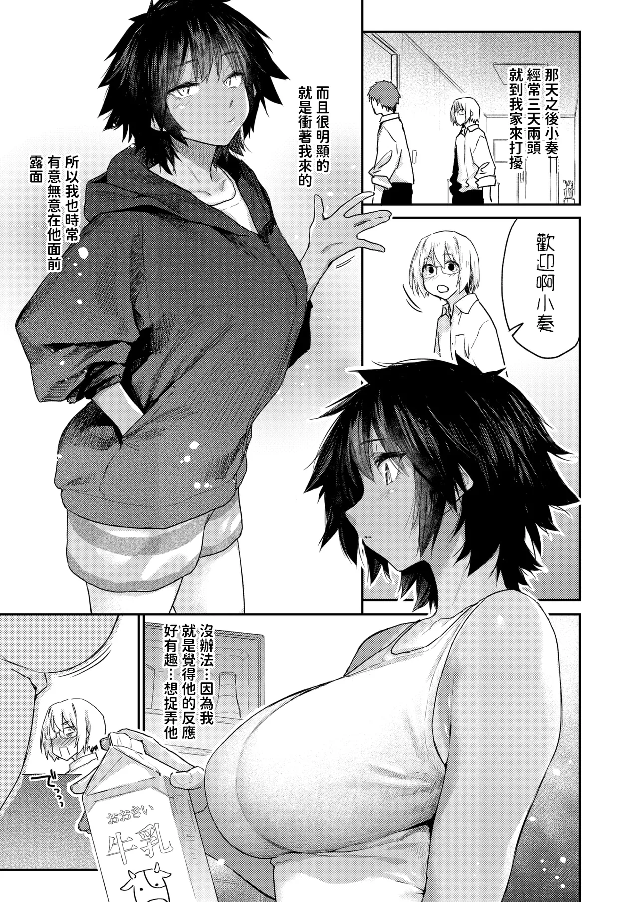[えーすけ] DIVE!! (COMIC 快楽天 2025年8月号) [中国翻訳] [DL版]