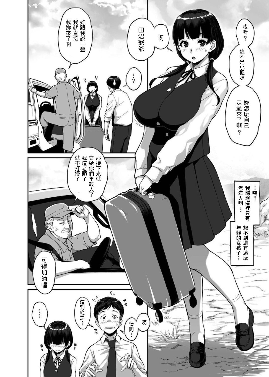 [ぶた小屋 (ケミガワ)]田舎生活 子作り願望JK付き物件 [中国翻訳]