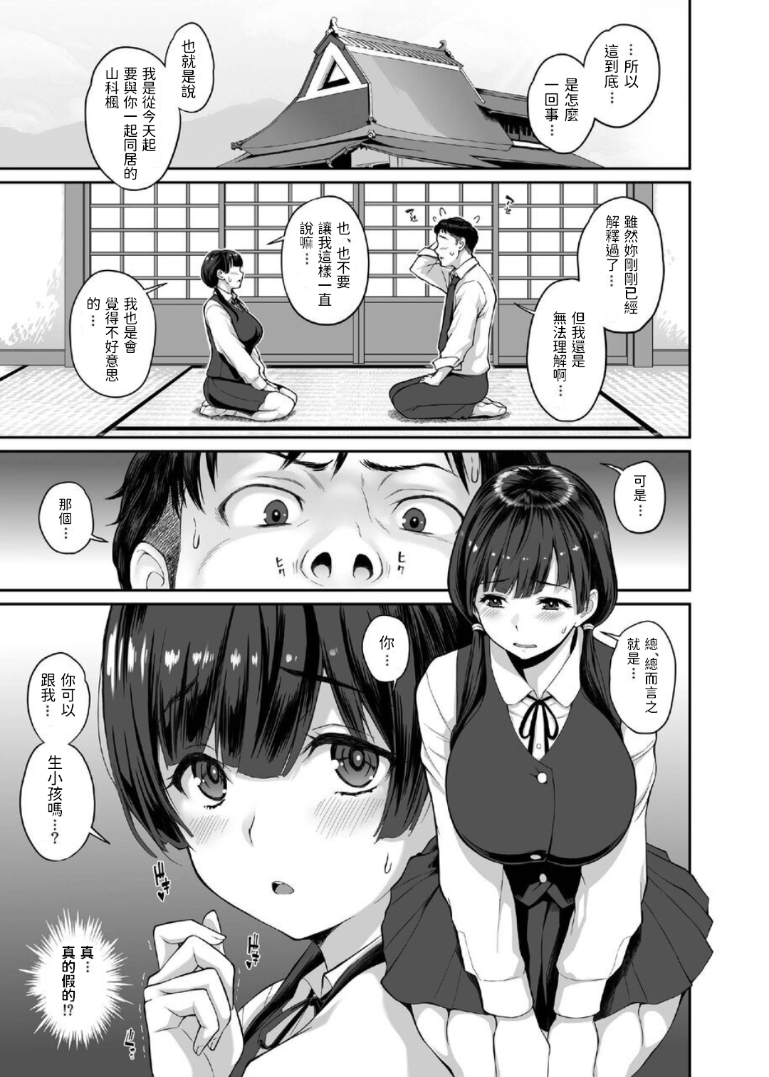 [ぶた小屋 (ケミガワ)]田舎生活 子作り願望JK付き物件 [中国翻訳]