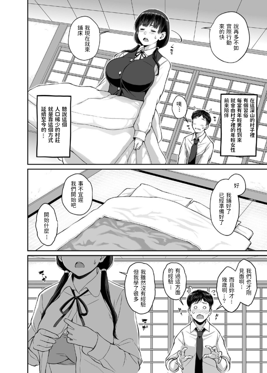 [ぶた小屋 (ケミガワ)]田舎生活 子作り願望JK付き物件 [中国翻訳]
