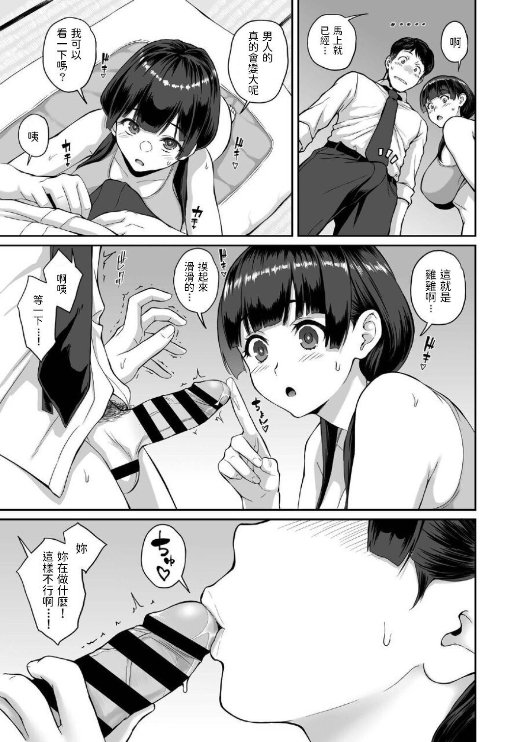 [ぶた小屋 (ケミガワ)]田舎生活 子作り願望JK付き物件 [中国翻訳]