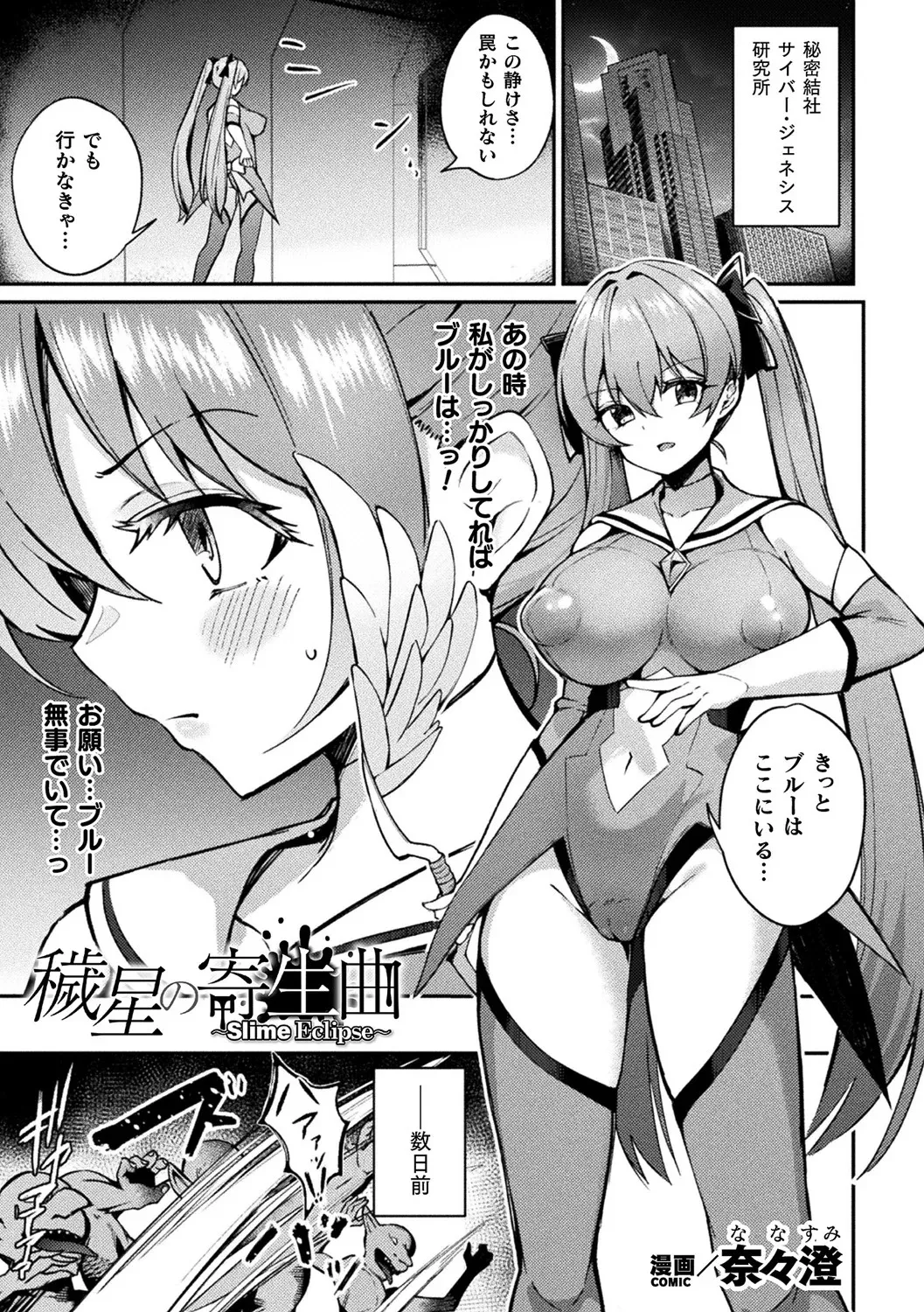 別冊コミックアンリアル 寄生洗脳～歯向かう雌を思いのままに～ デジタル版Vol.2