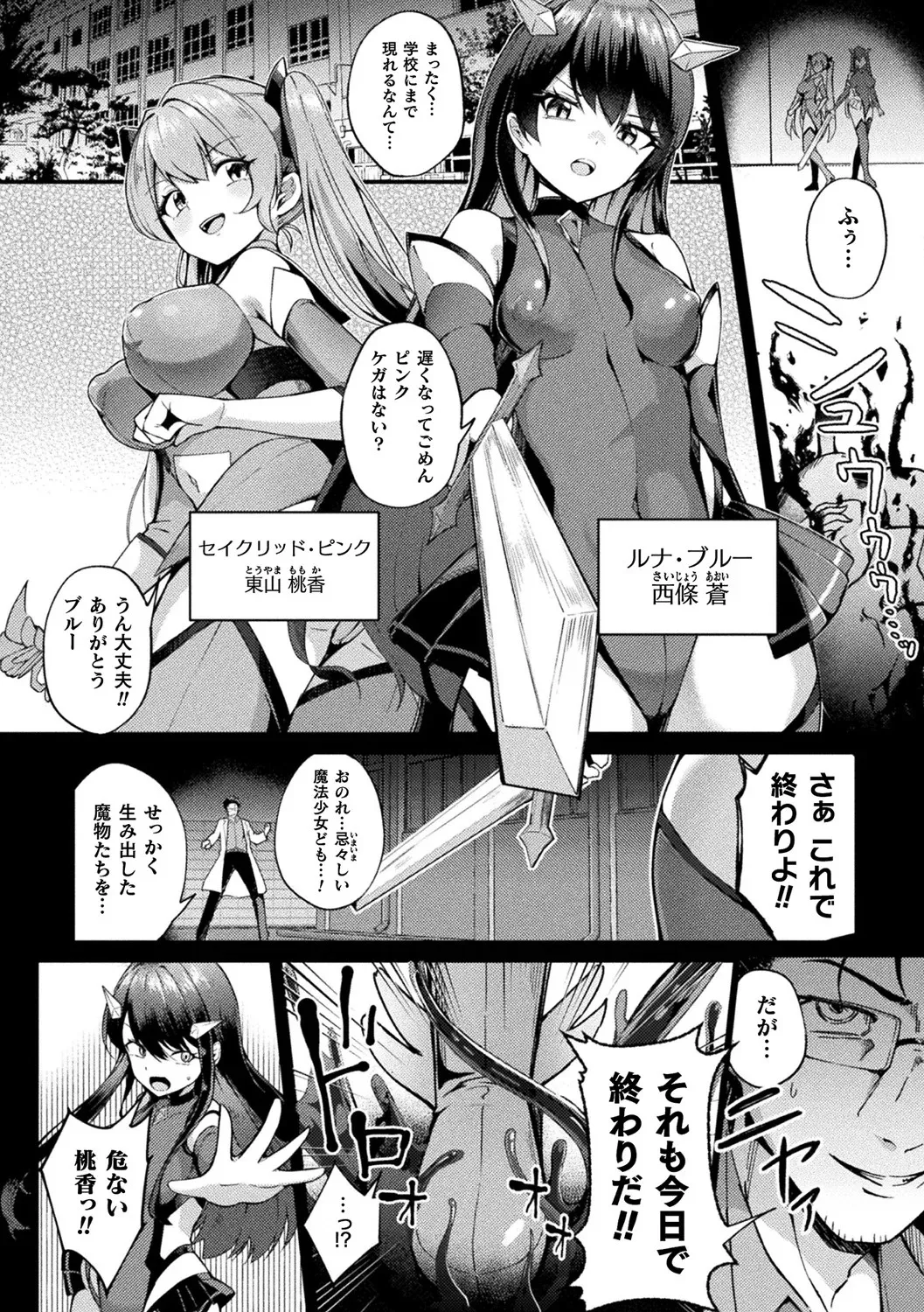 別冊コミックアンリアル 寄生洗脳～歯向かう雌を思いのままに～ デジタル版Vol.2
