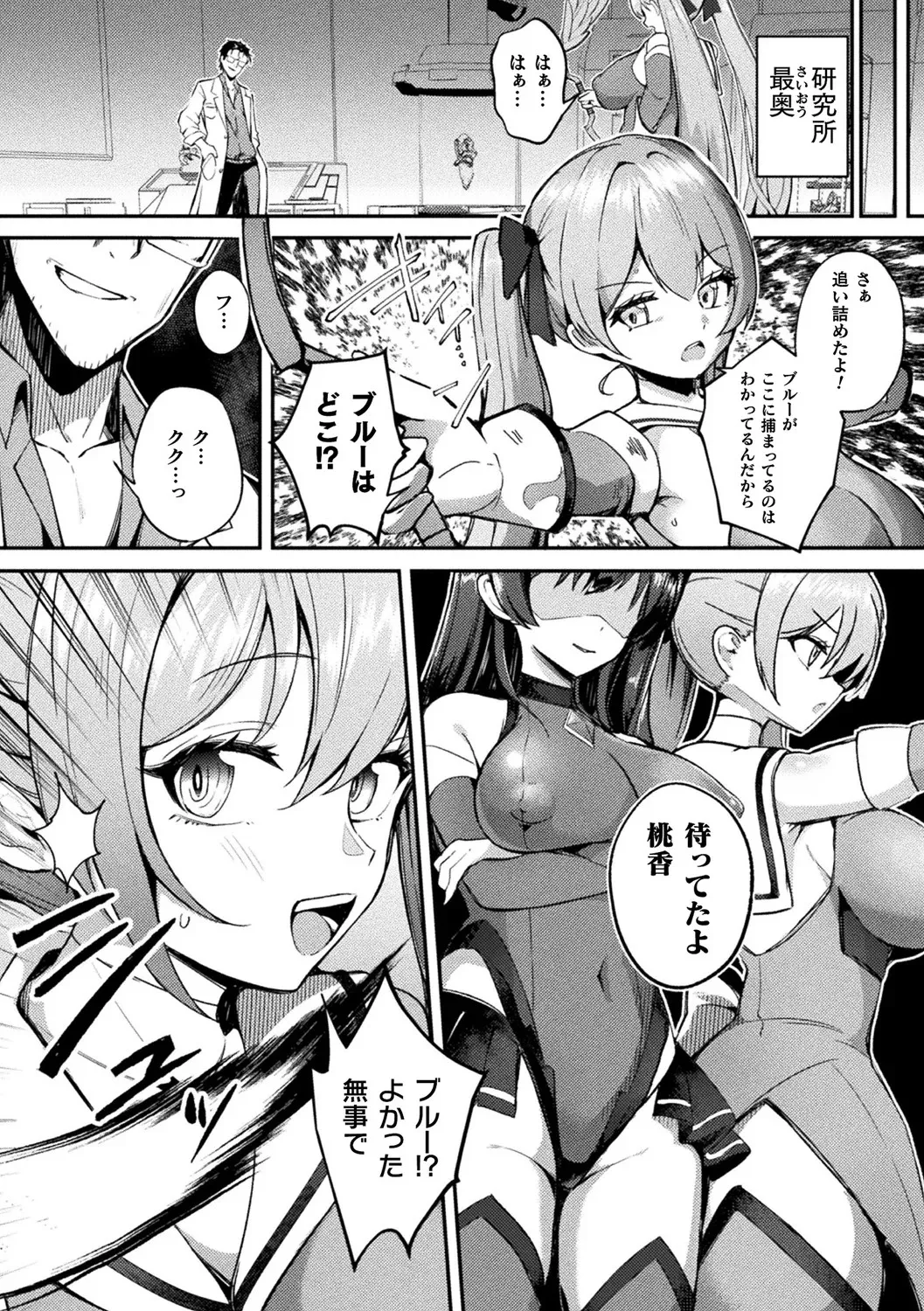 別冊コミックアンリアル 寄生洗脳～歯向かう雌を思いのままに～ デジタル版Vol.2