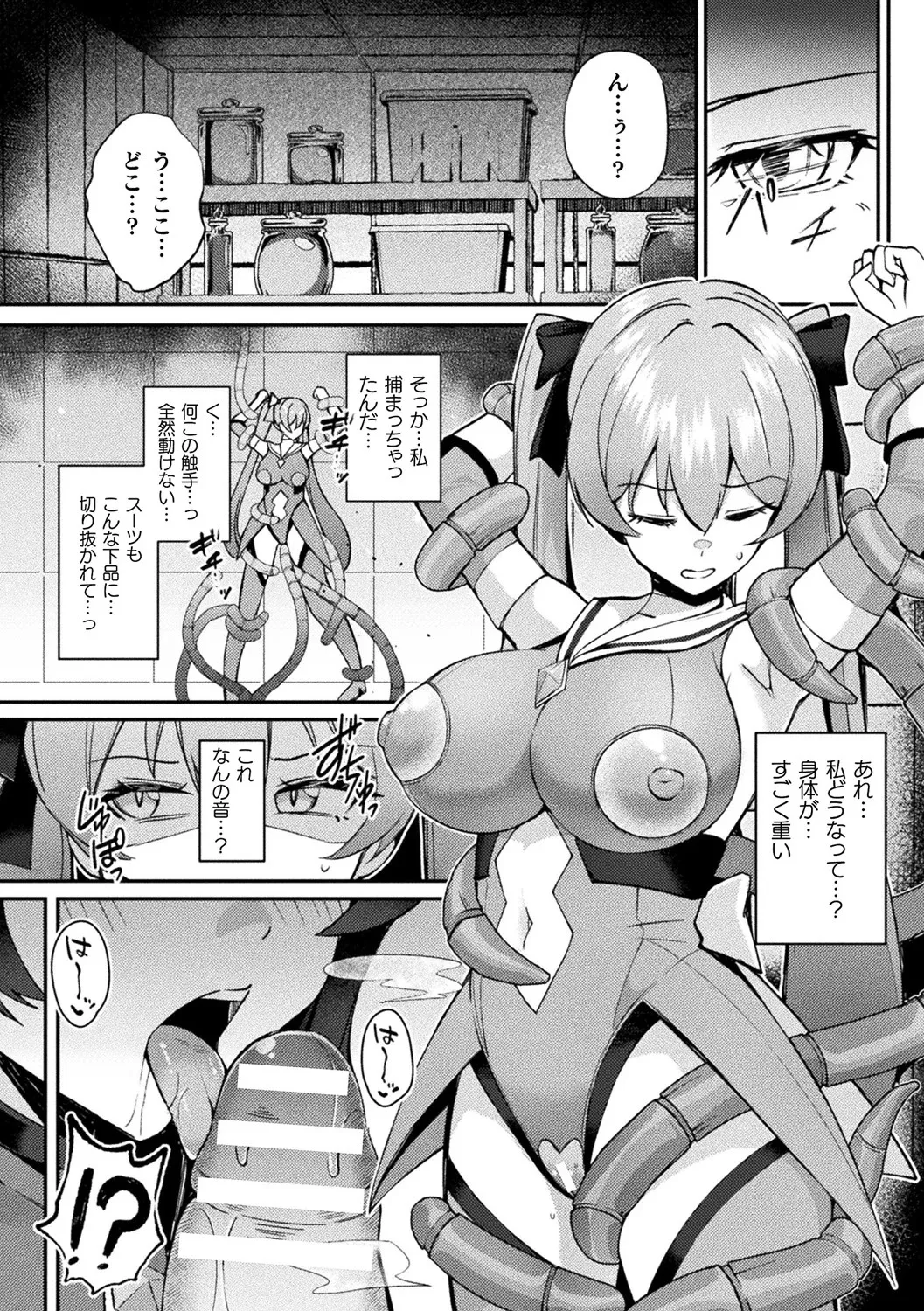 別冊コミックアンリアル 寄生洗脳～歯向かう雌を思いのままに～ デジタル版Vol.2
