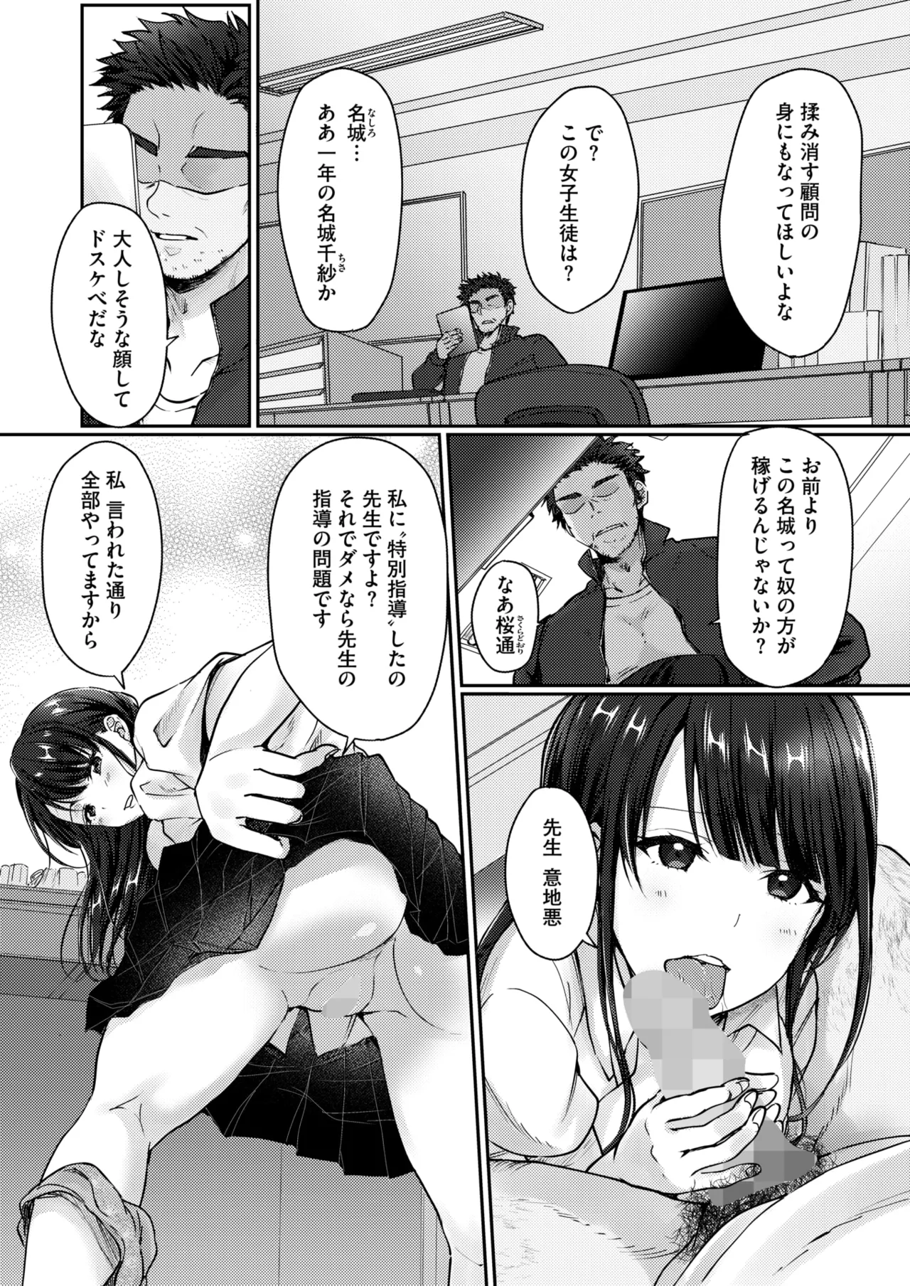 [上戸ルリ] 陰キャでビッチな片想い VOL.3