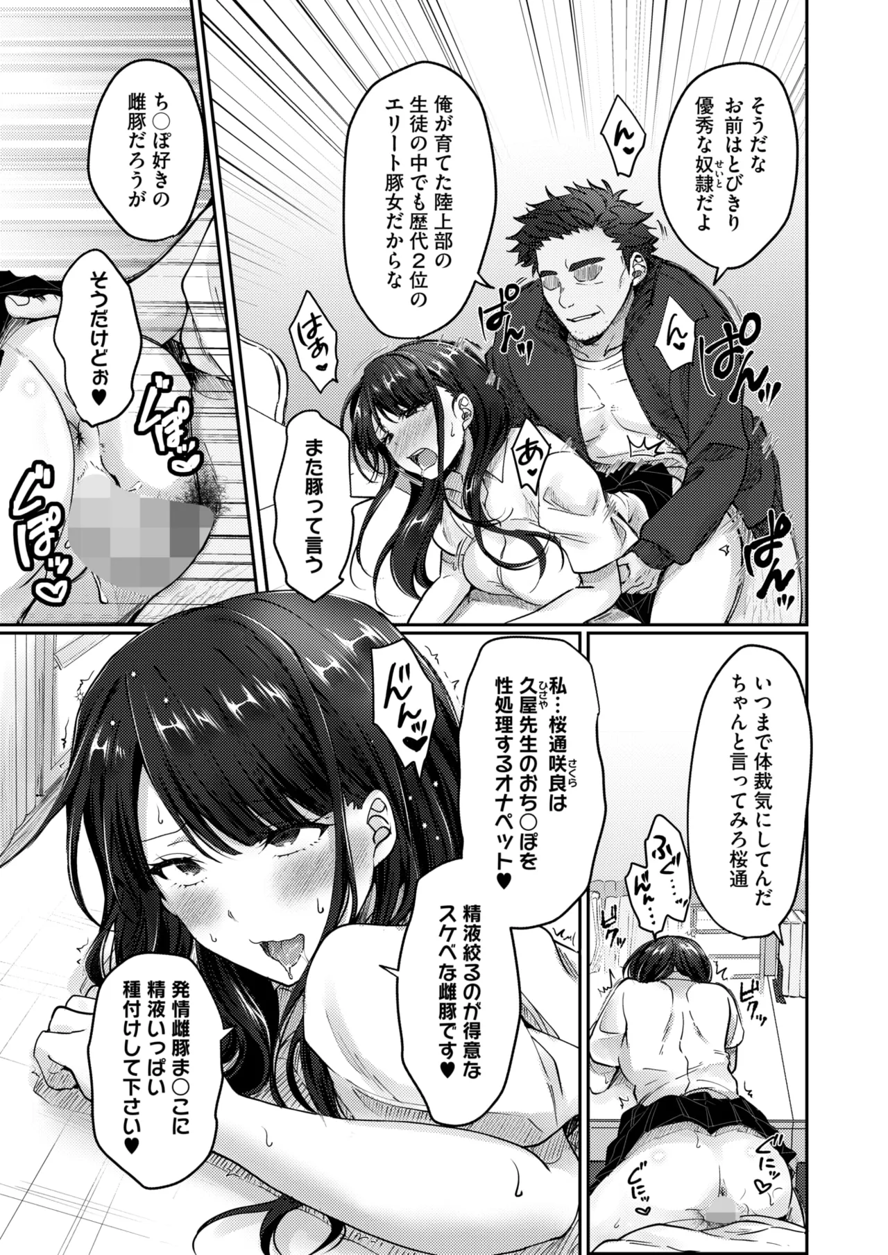 [上戸ルリ] 陰キャでビッチな片想い VOL.3