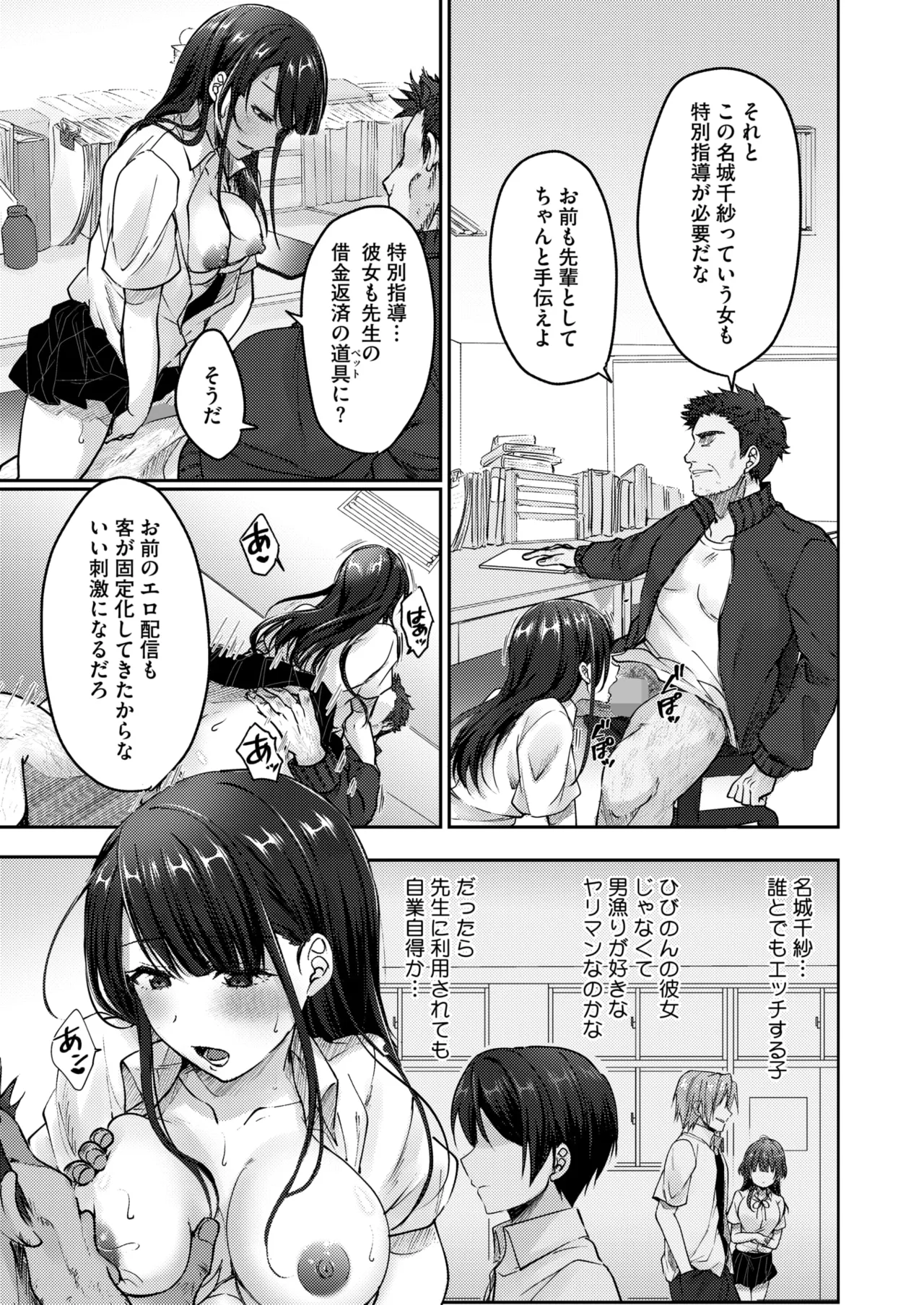 [上戸ルリ] 陰キャでビッチな片想い VOL.3