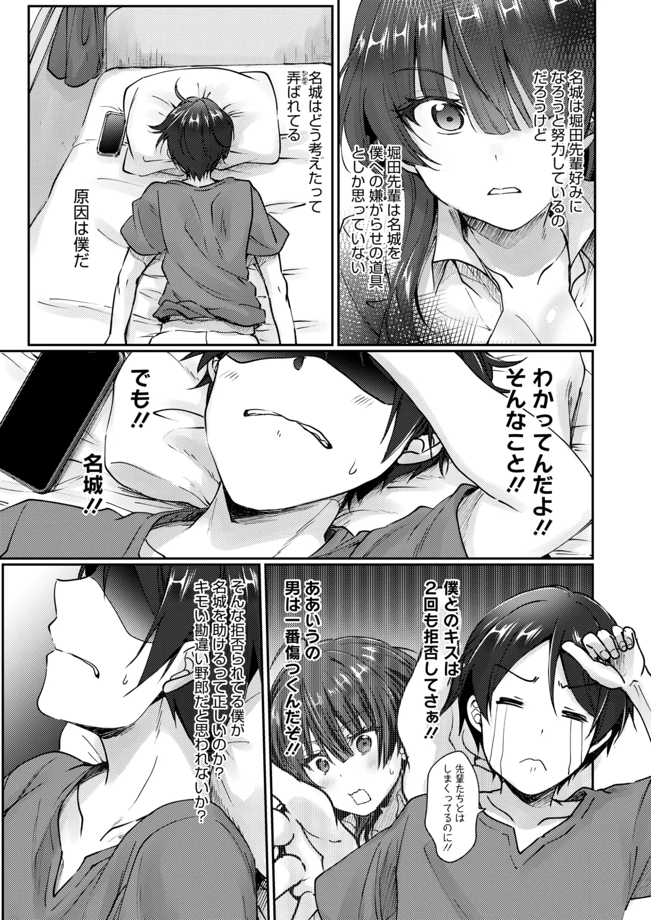 [上戸ルリ] 陰キャでビッチな片想い VOL.3