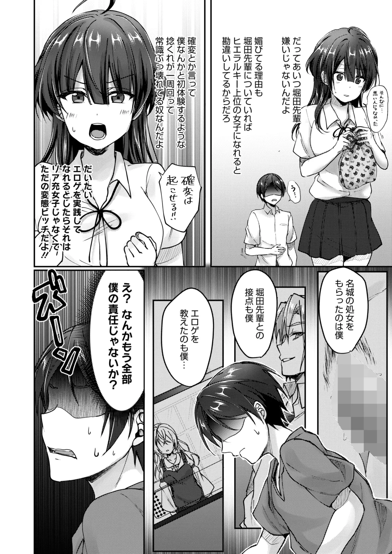 [上戸ルリ] 陰キャでビッチな片想い VOL.3
