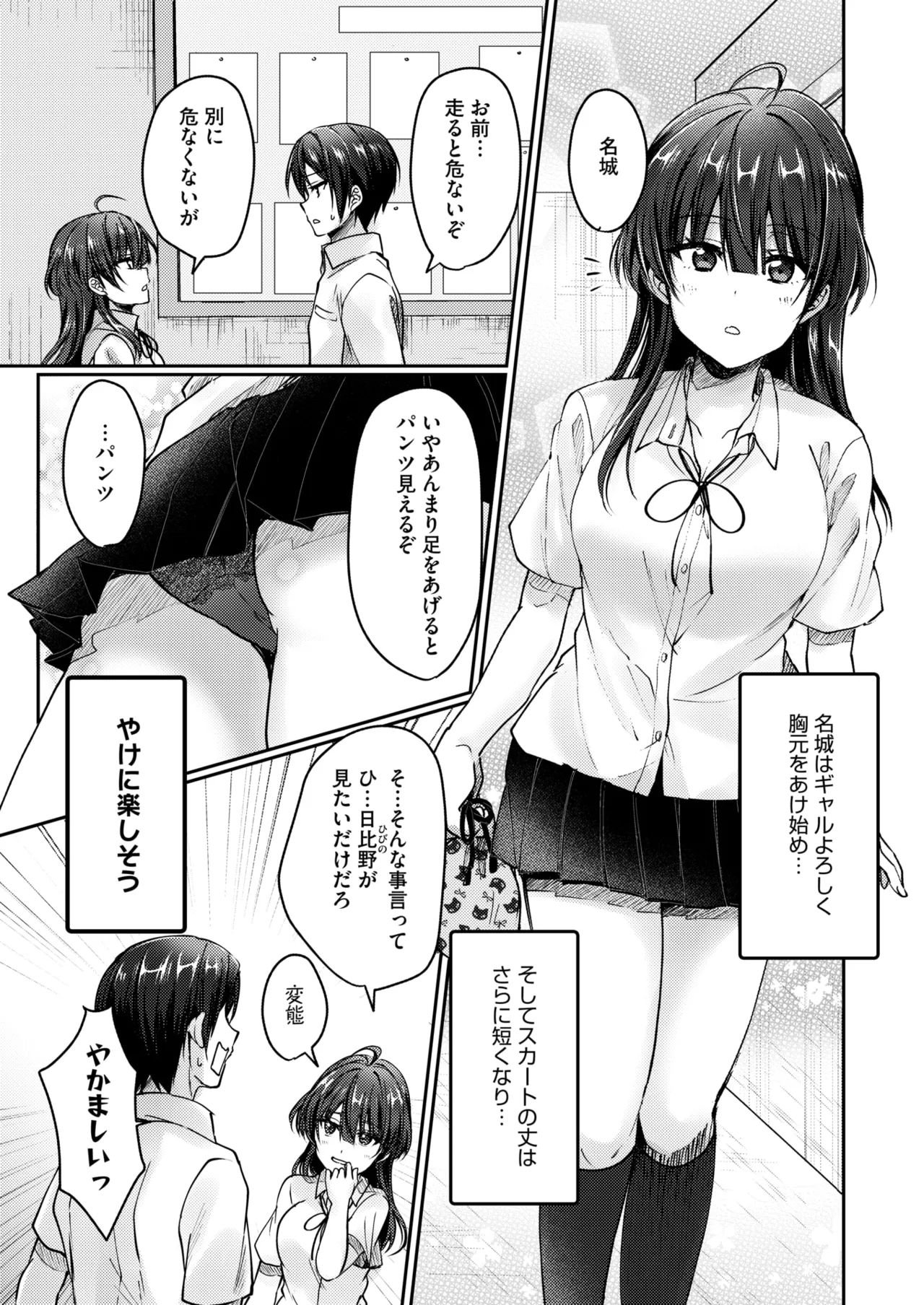 [上戸ルリ] 陰キャでビッチな片想い VOL.3