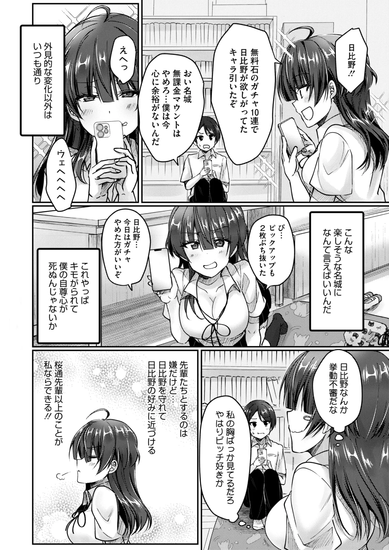 [上戸ルリ] 陰キャでビッチな片想い VOL.3