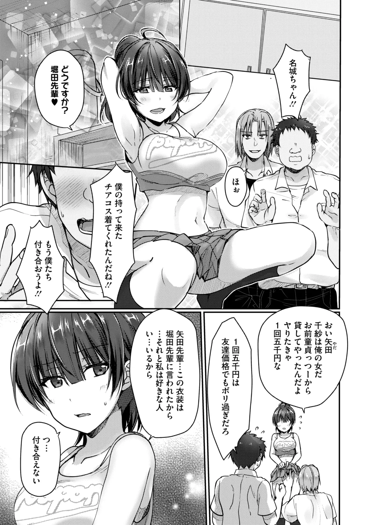 [上戸ルリ] 陰キャでビッチな片想い VOL.3