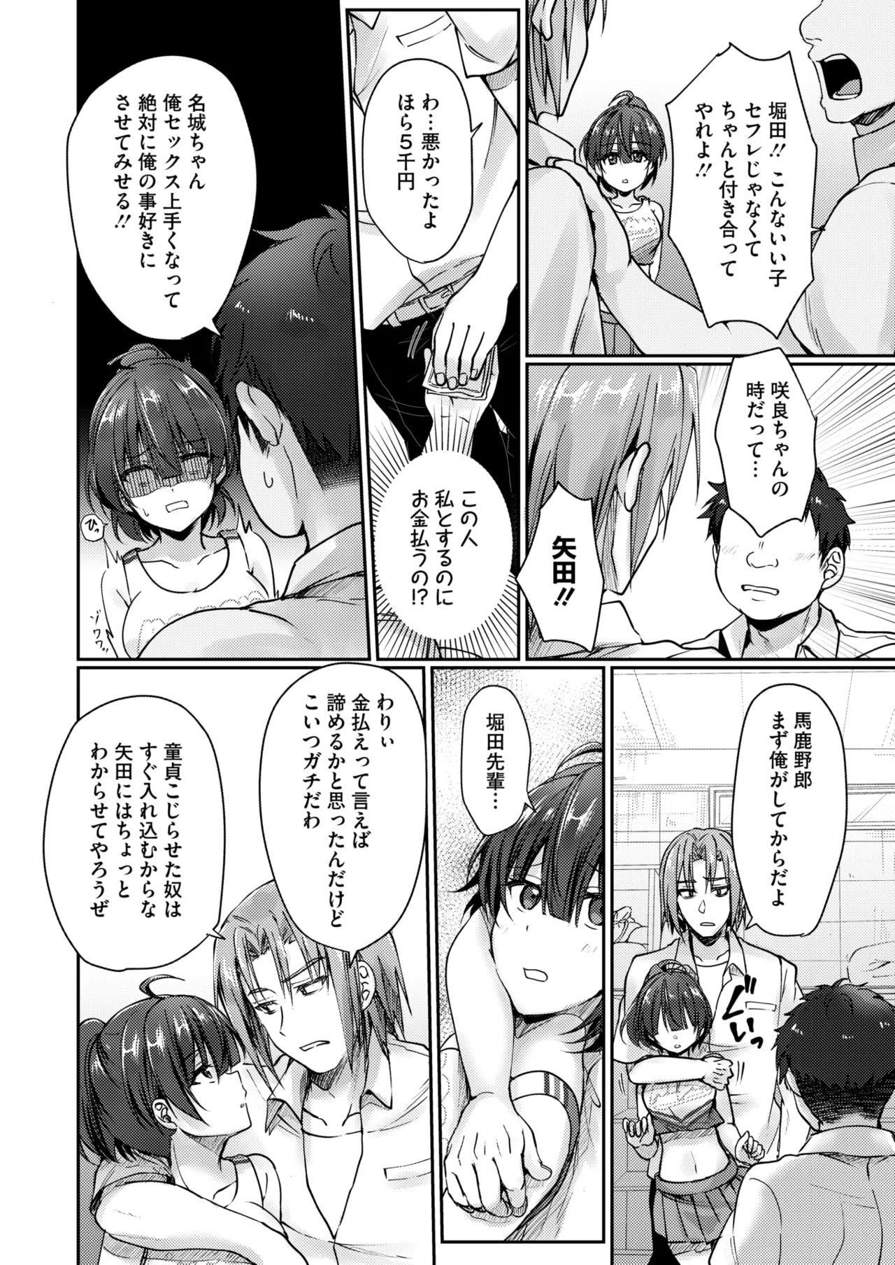 [上戸ルリ] 陰キャでビッチな片想い VOL.3