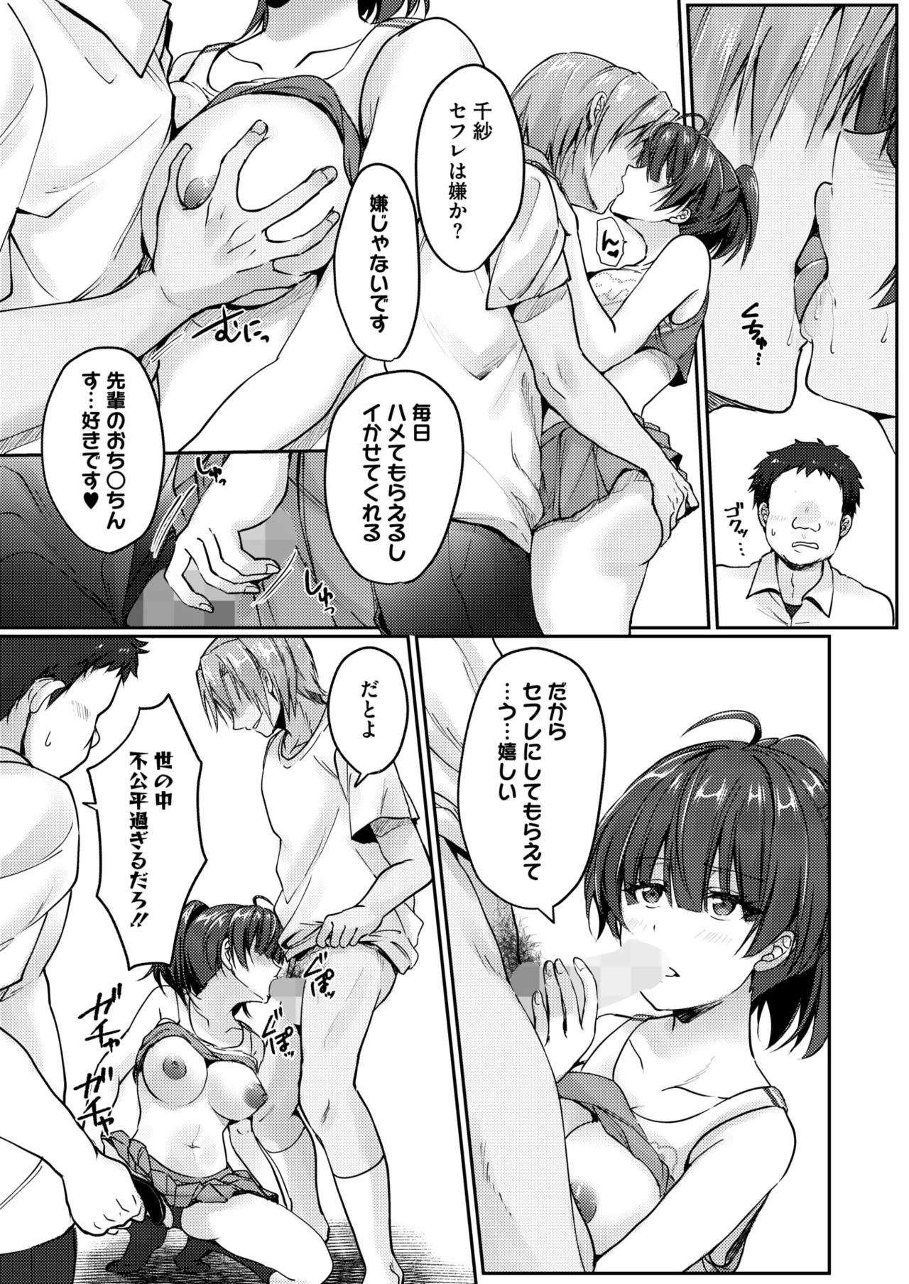 [上戸ルリ] 陰キャでビッチな片想い VOL.3