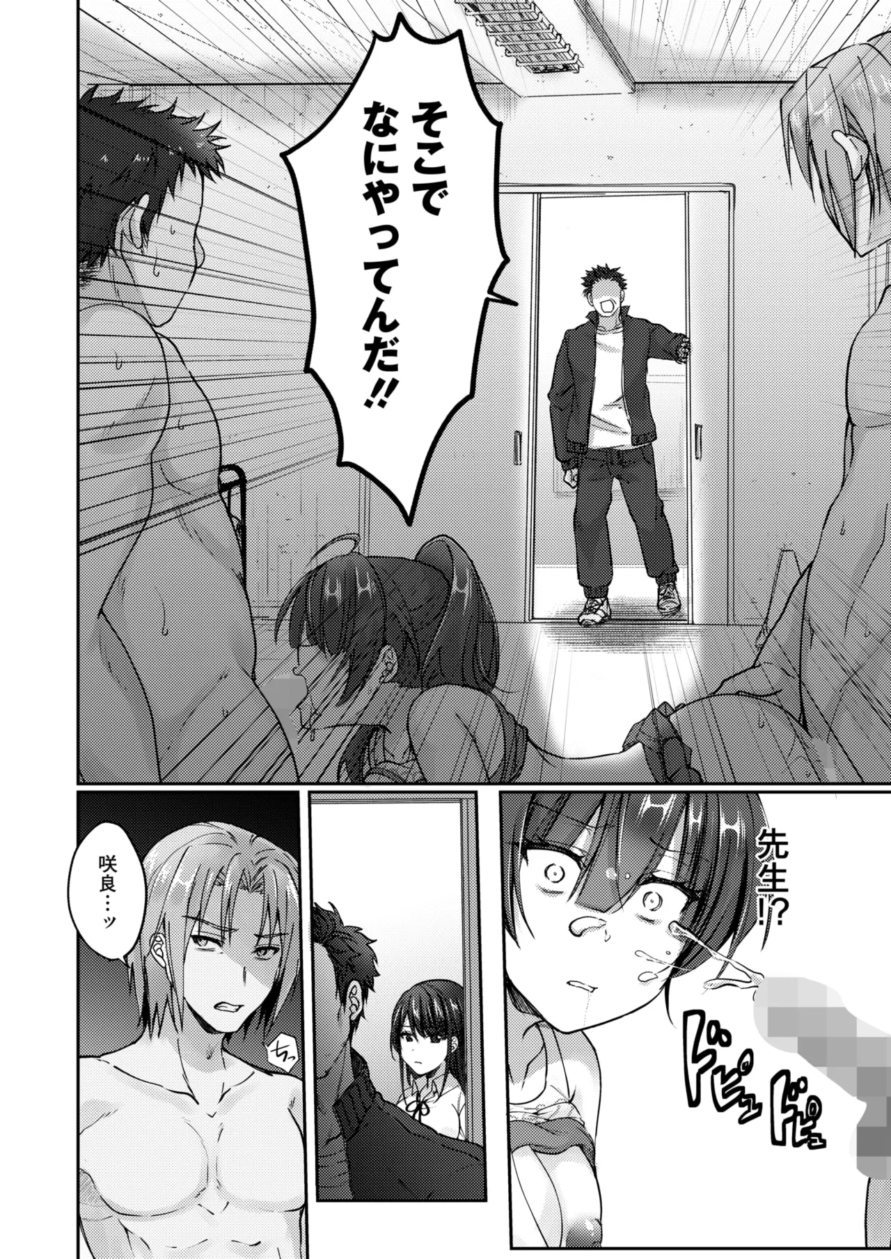 [上戸ルリ] 陰キャでビッチな片想い VOL.3