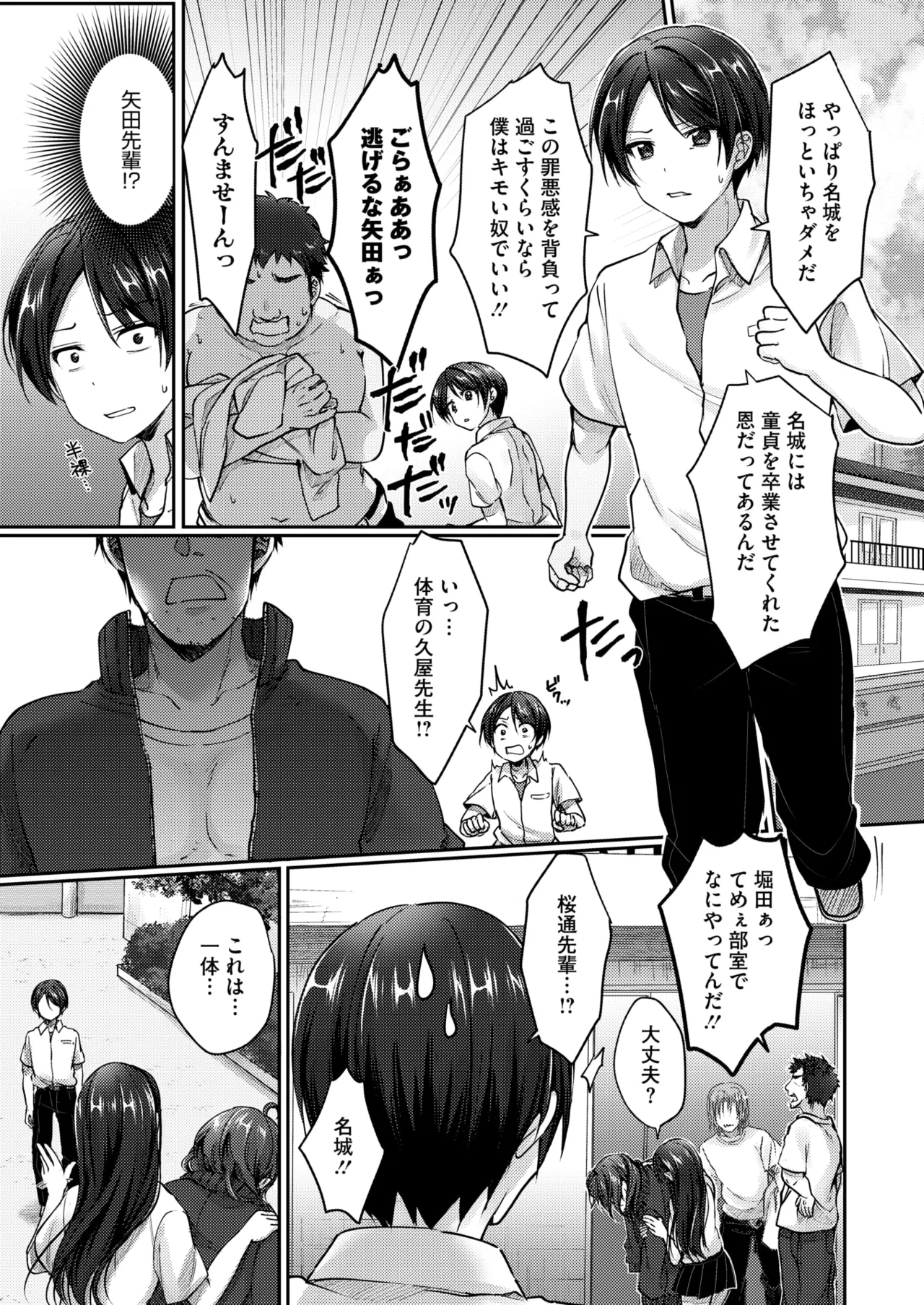 [上戸ルリ] 陰キャでビッチな片想い VOL.3