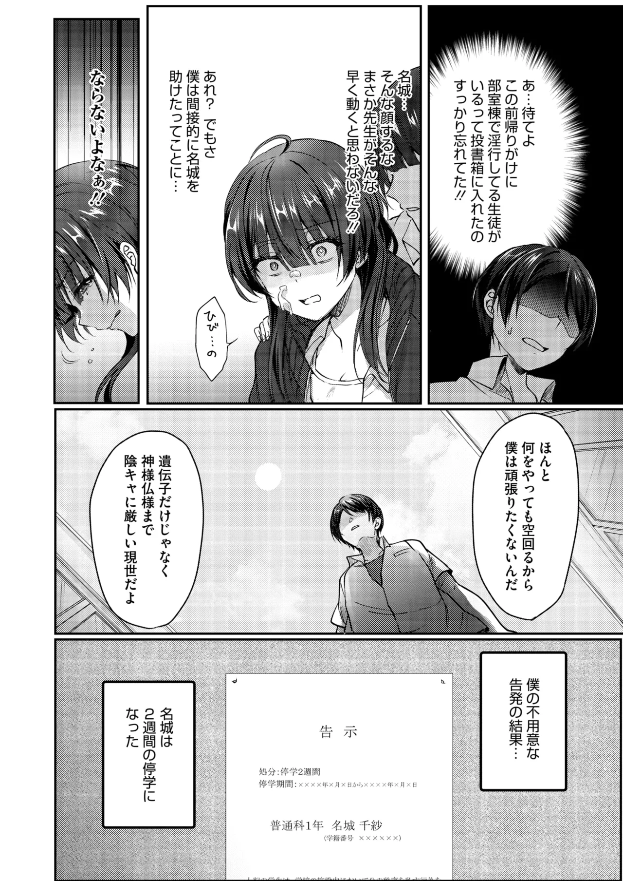 [上戸ルリ] 陰キャでビッチな片想い VOL.3