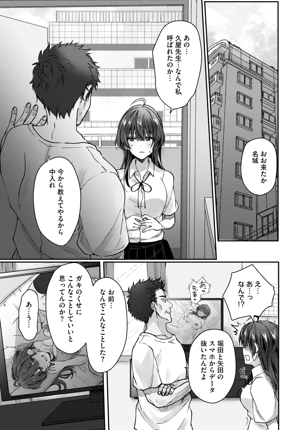 [上戸ルリ] 陰キャでビッチな片想い VOL.3