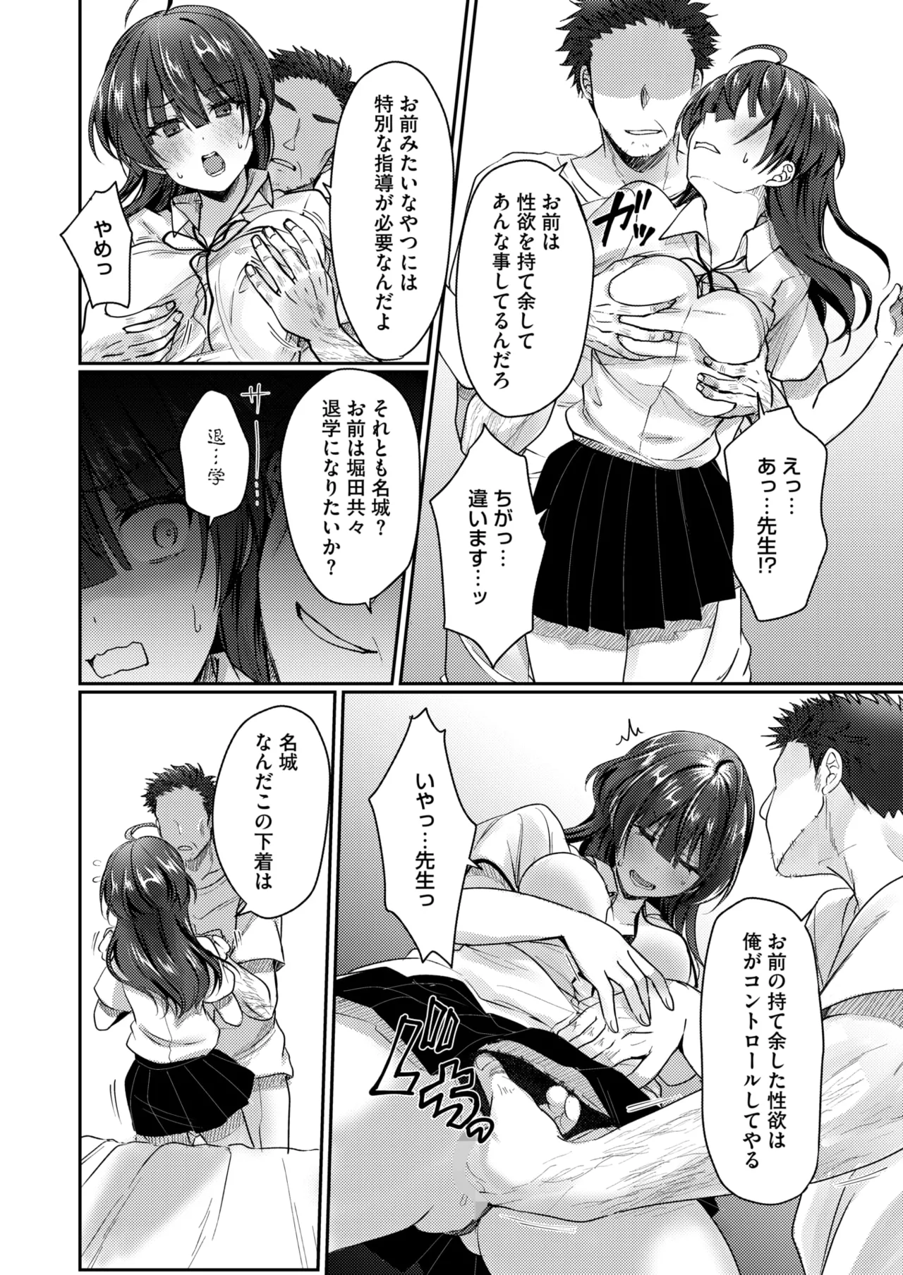 [上戸ルリ] 陰キャでビッチな片想い VOL.3