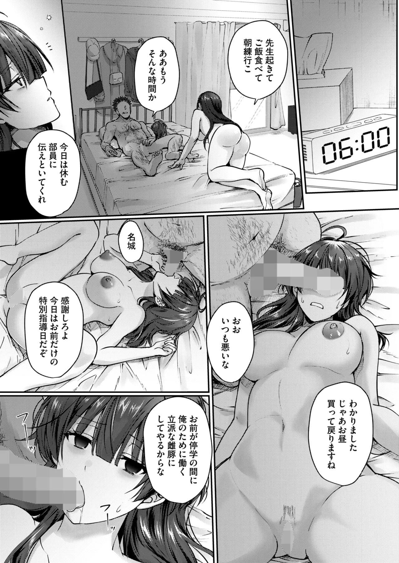 [上戸ルリ] 陰キャでビッチな片想い VOL.3