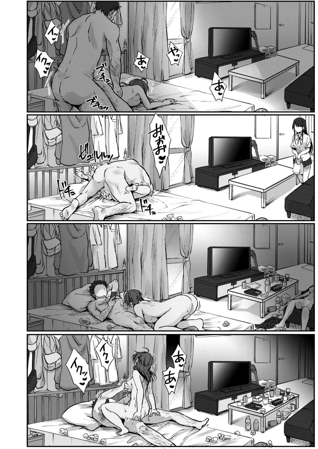[上戸ルリ] 陰キャでビッチな片想い VOL.3