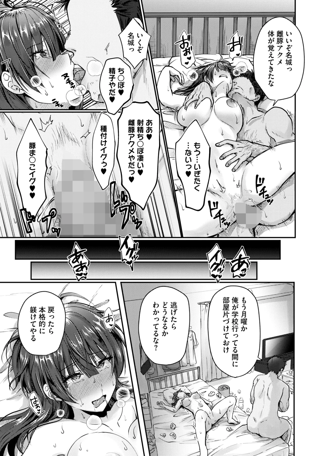 [上戸ルリ] 陰キャでビッチな片想い VOL.3