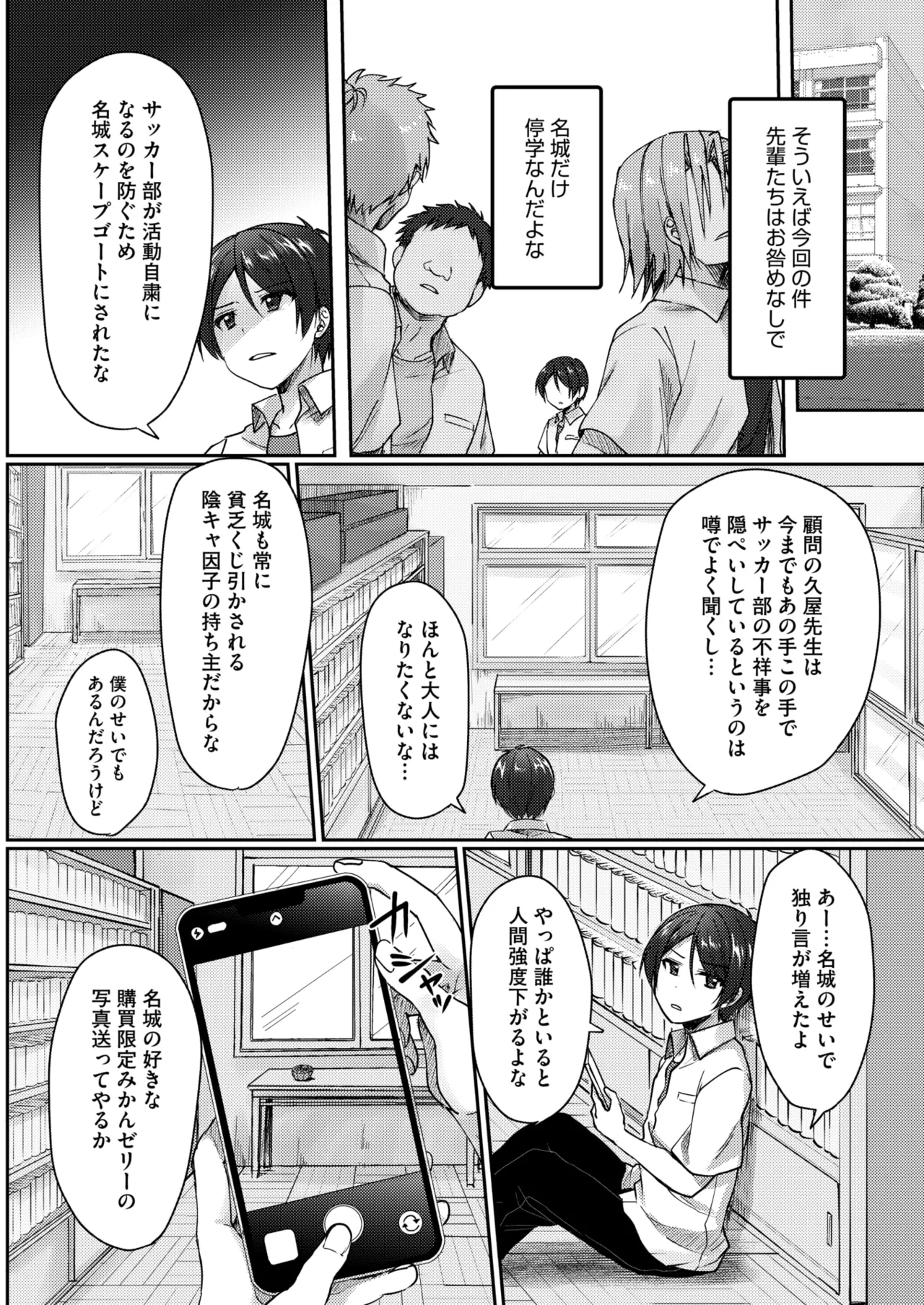 [上戸ルリ] 陰キャでビッチな片想い VOL.3